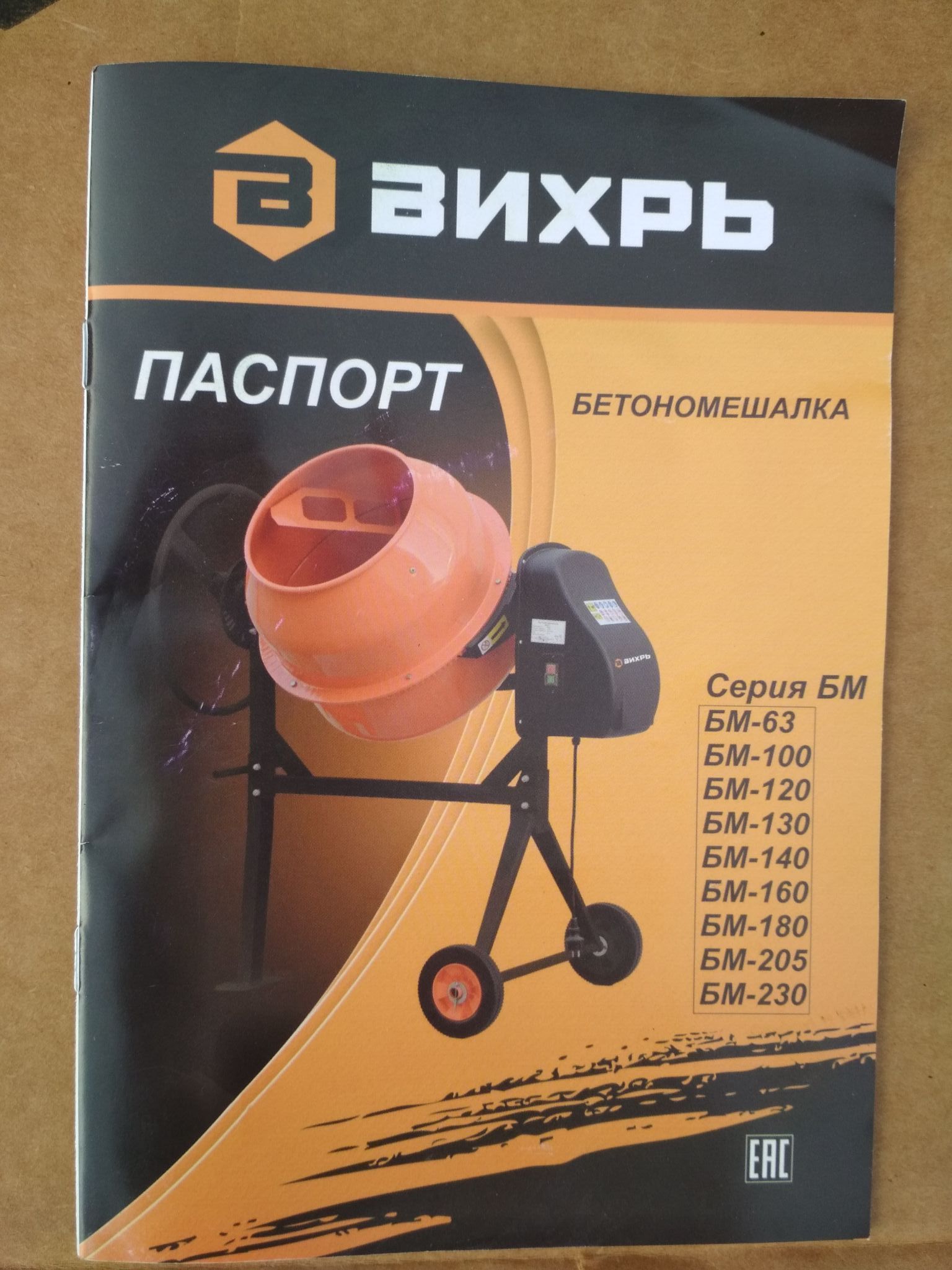 Схема сборки бетономешалки вихрь