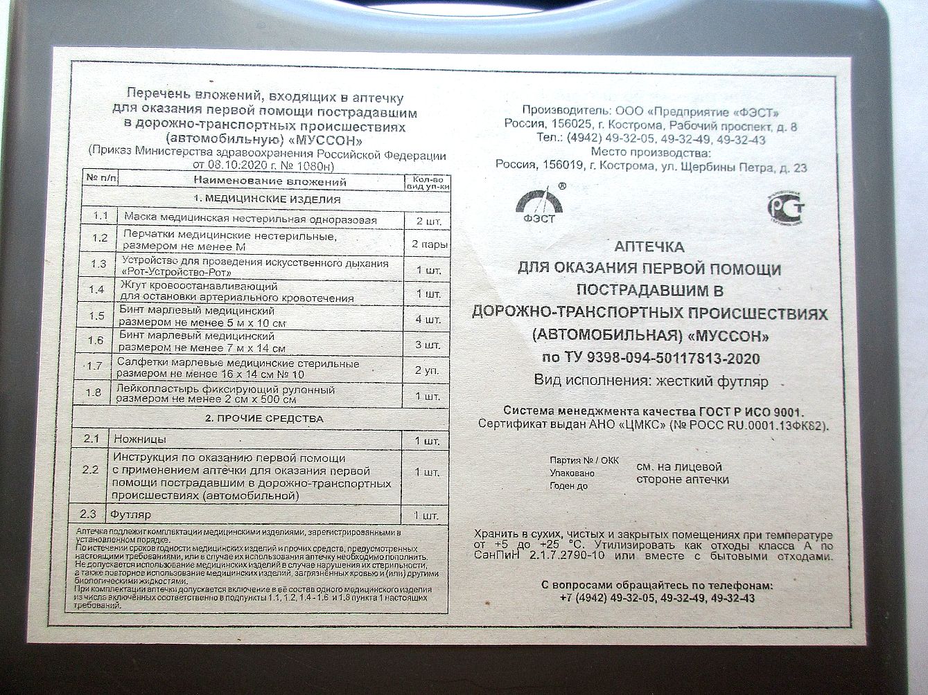 Что входит в автомобильную аптечку нового образца