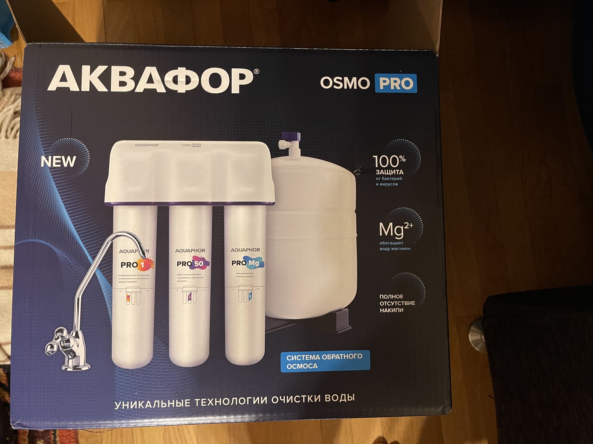 Аквафор Осмо Про 100 Купить