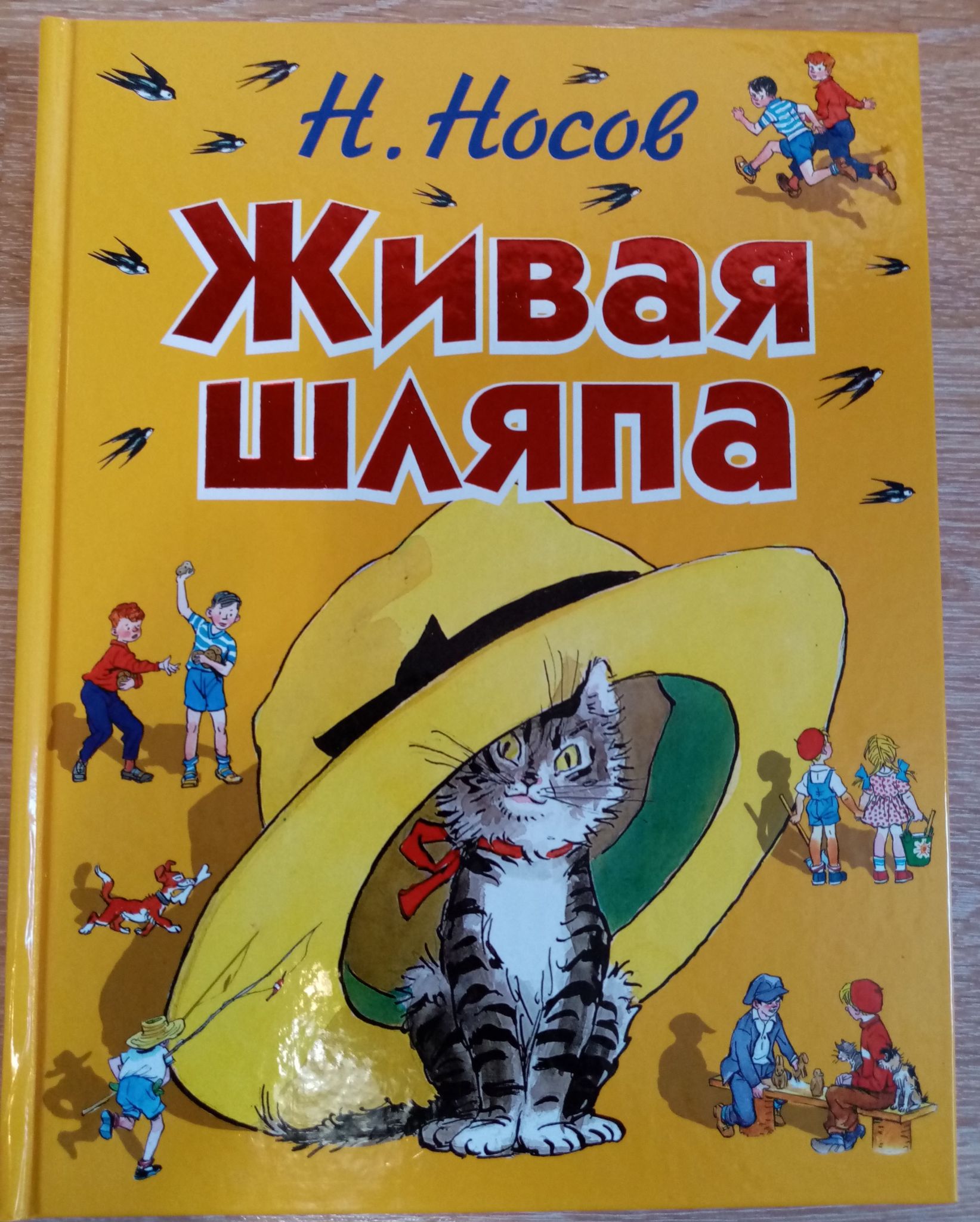 Живая шляпа рассказ без картинок