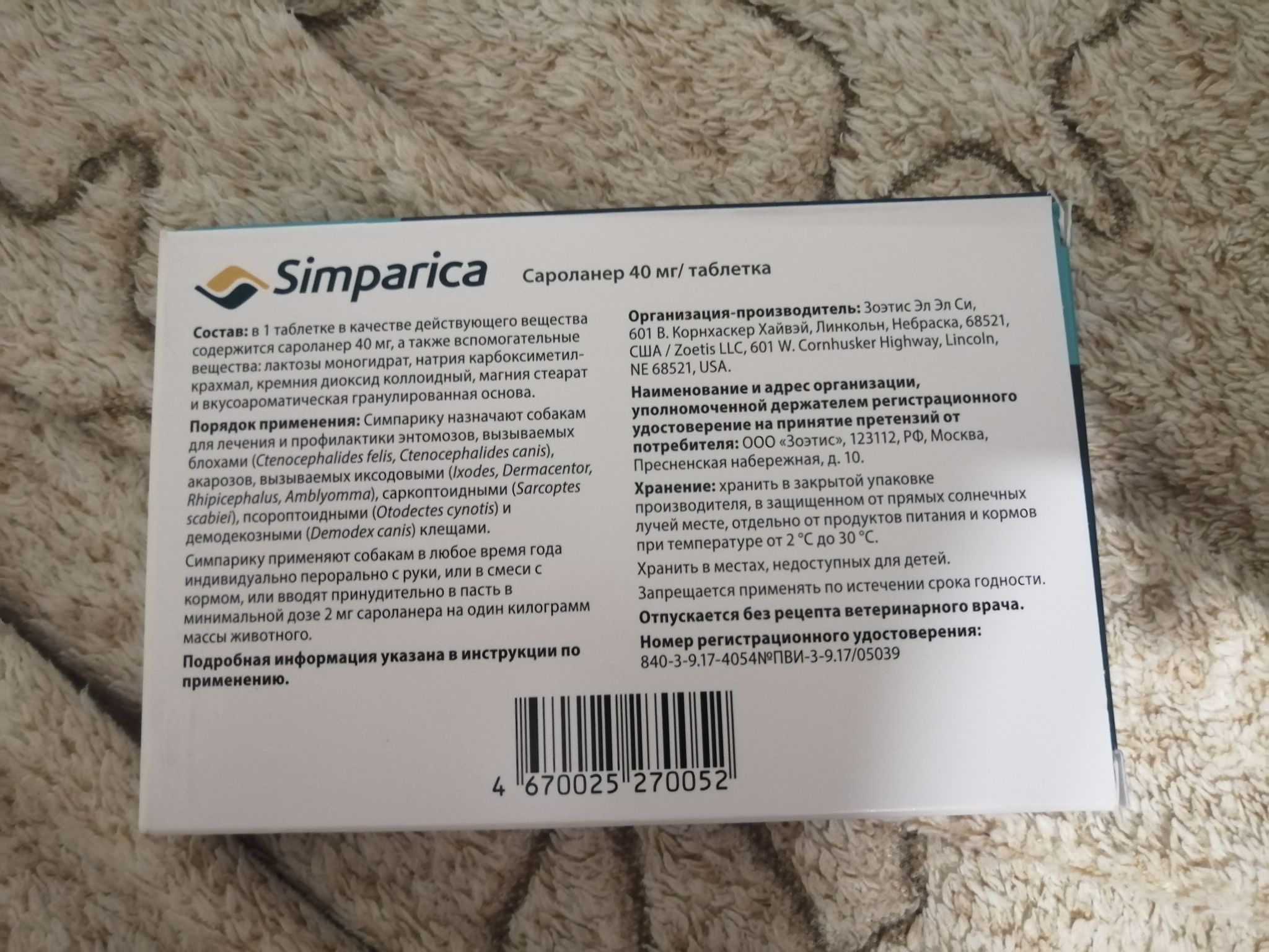 Жевательные таблетки Zoetis Симпарика от блох и клещей для собак весом ...