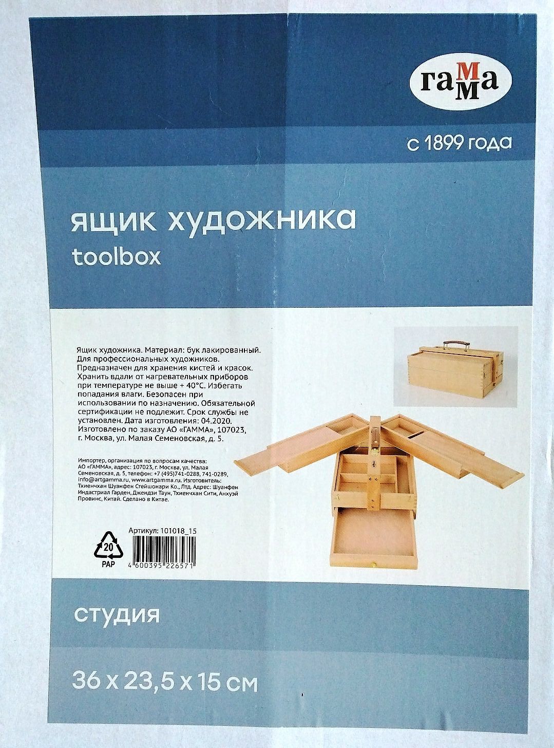 Ящик художника Гамма Московская палитра для кистей и красок 36*23,5*15 см,  бук 285389РЦ — купить по низкой цене в интернет-магазине ОНЛАЙН ТРЕЙД.РУ