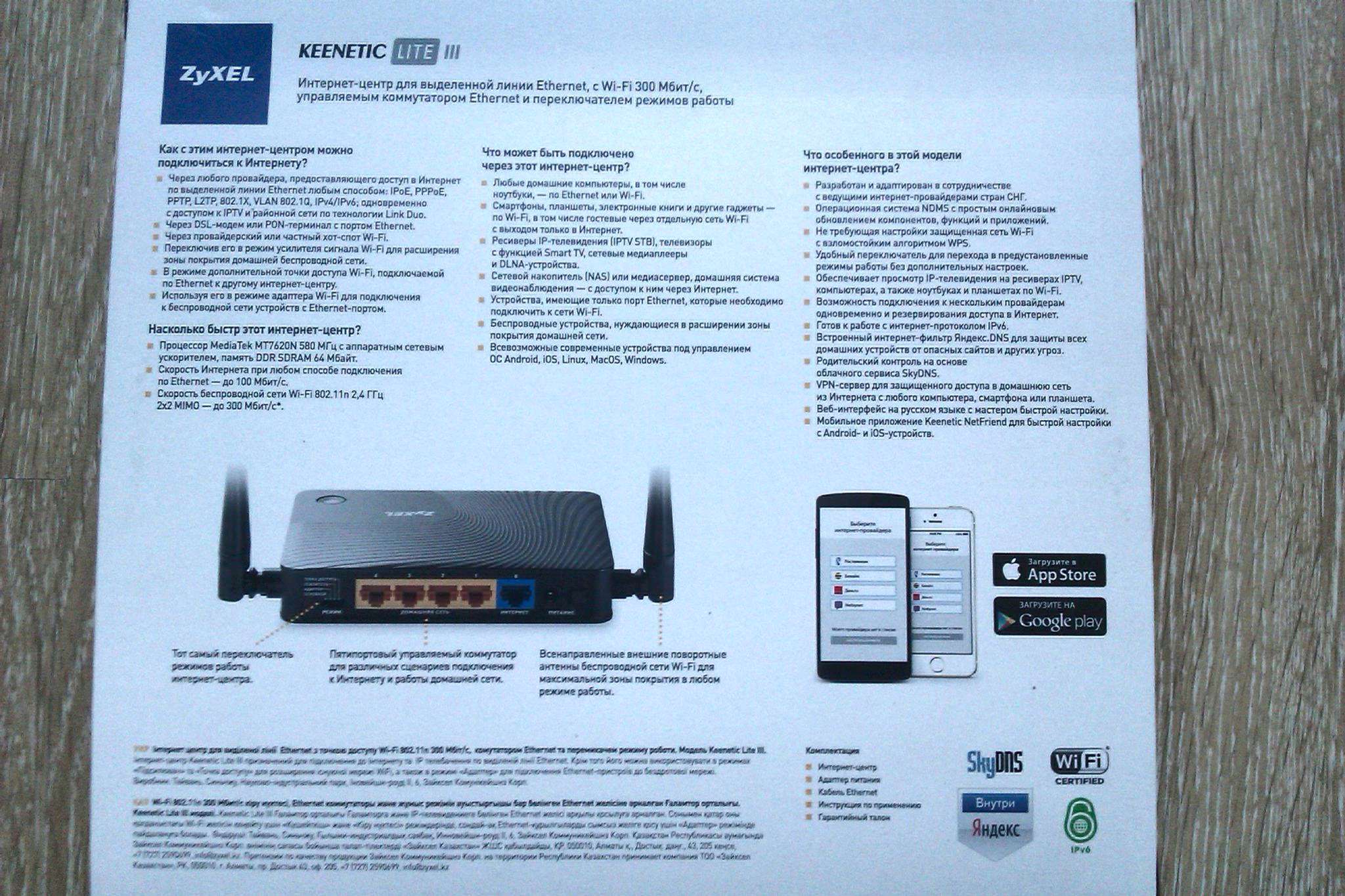 Роутер keenetic lite. Роутер Keenetic Lite 3 характеристики. Keenetic Lite 3 переключатель режимов. ZYXEL Keenetic Lite 413bb9. ZYXEL Keenetic 3 Lite комплект.
