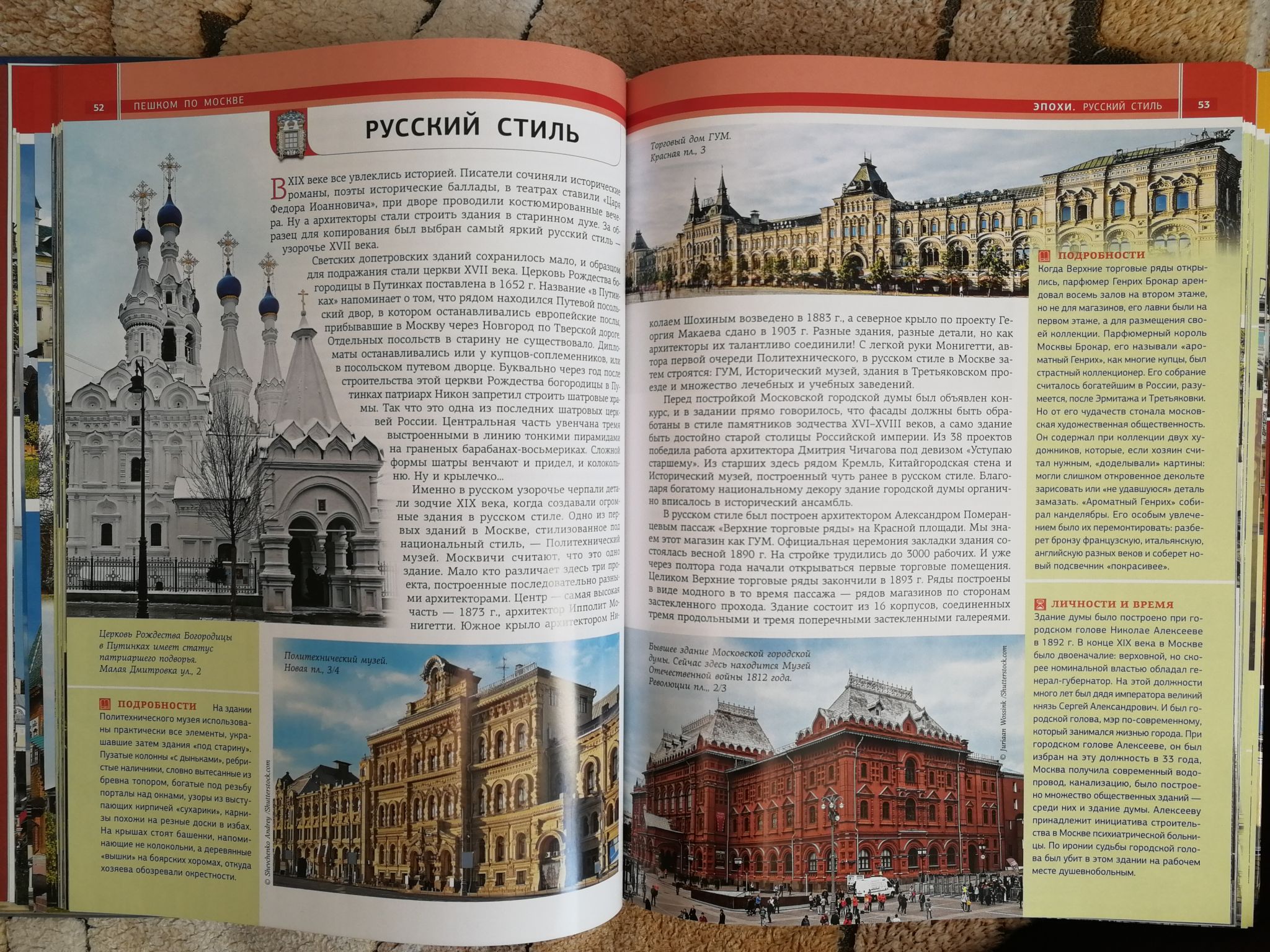 Пешком с михаилом жебраком. Пешком по Москве с Михаилом жебраком книга. Жебрак пешком по Москве книга. Пешком по Москве. Жебрак м. "пешком по Москве".