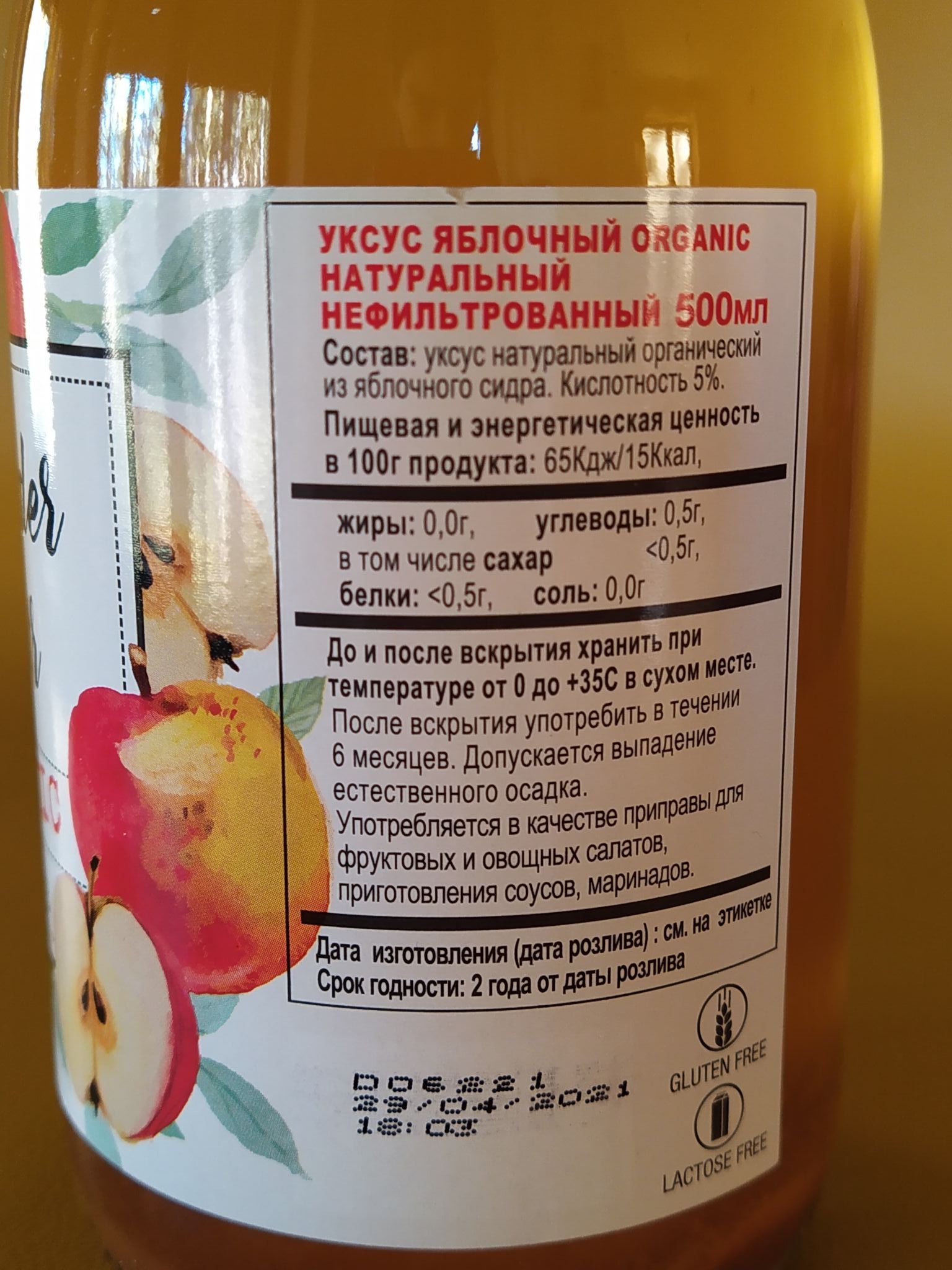 Вкусвилл Яблочный Уксус Натуральный Купить