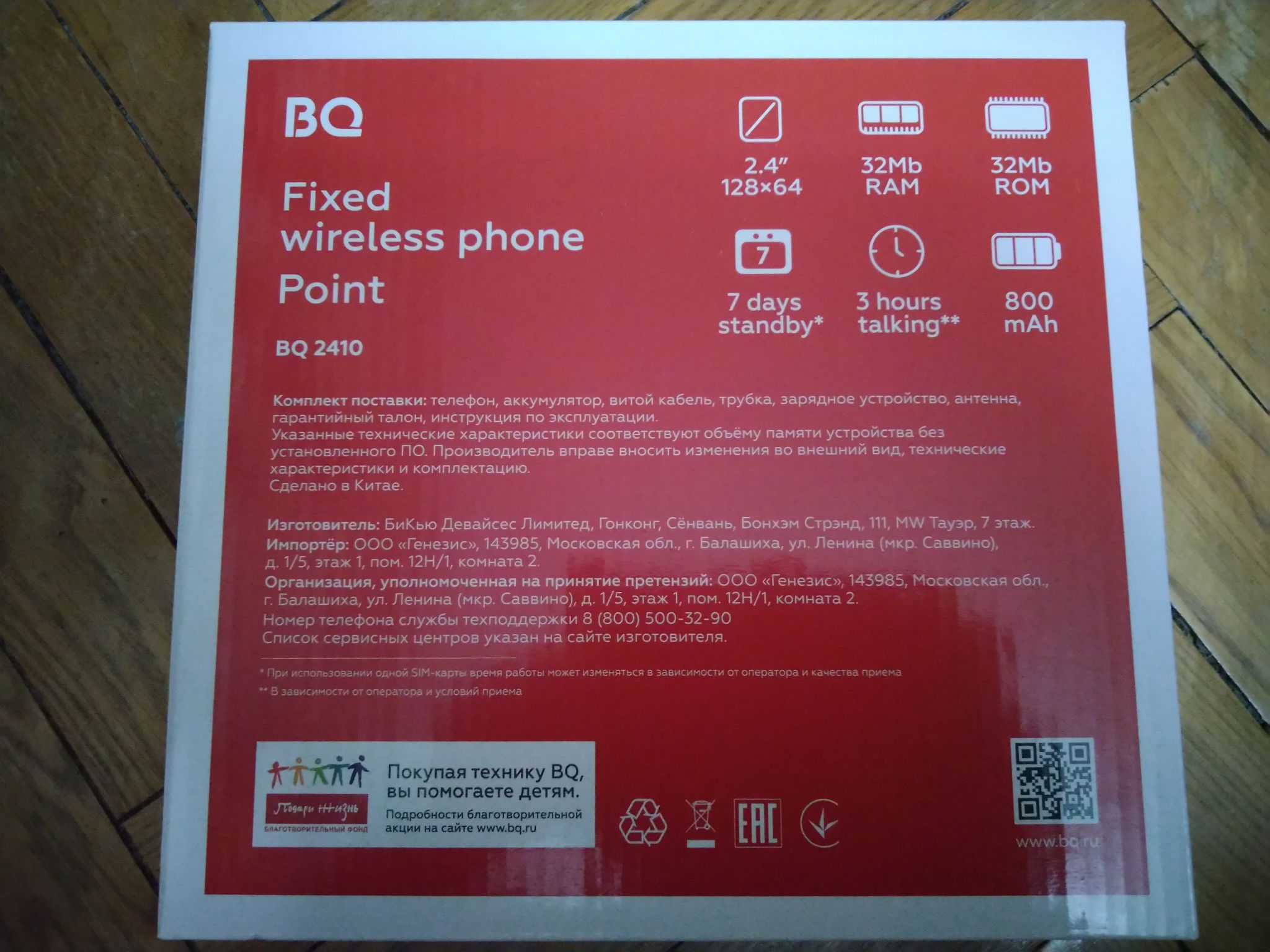 Стационарный GSM телефон BQ 2410 Point Черный 4630055242443 — купить в  интернет-магазине ОНЛАЙН ТРЕЙД.РУ