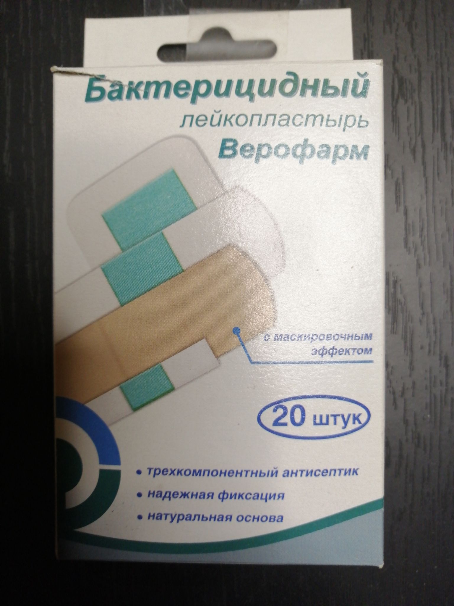 лейкопластырь бактерицидный №20 набор бежевый. лейкопластырь верофарм набор. верофарм лейкопластырь бактерицидный набор бежевый 20. лейкопластырь бактериц №20 набор /бел/. лейкопластырь верофарм набор.