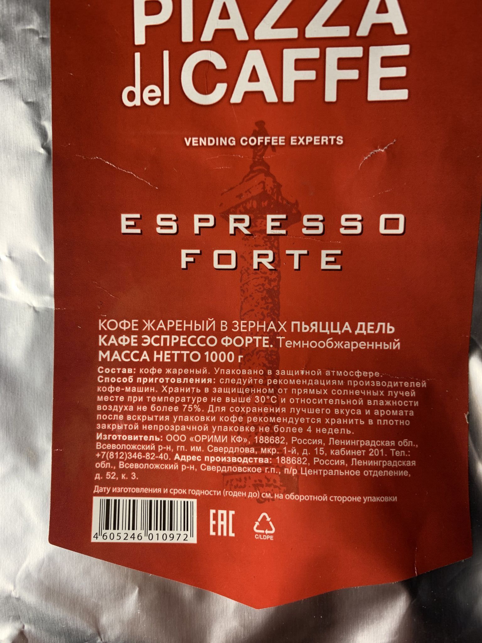 Кофе в зернах Piazza Del Caffe Espresso Forte, 1 кг, промышленная ...
