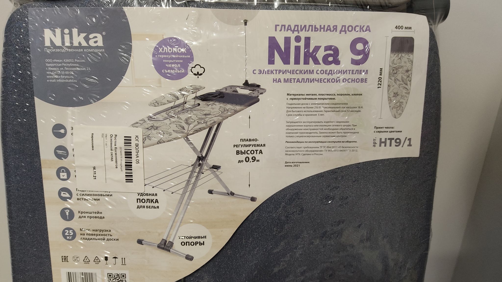 Гладильная Доска Ника Тефлон Купить