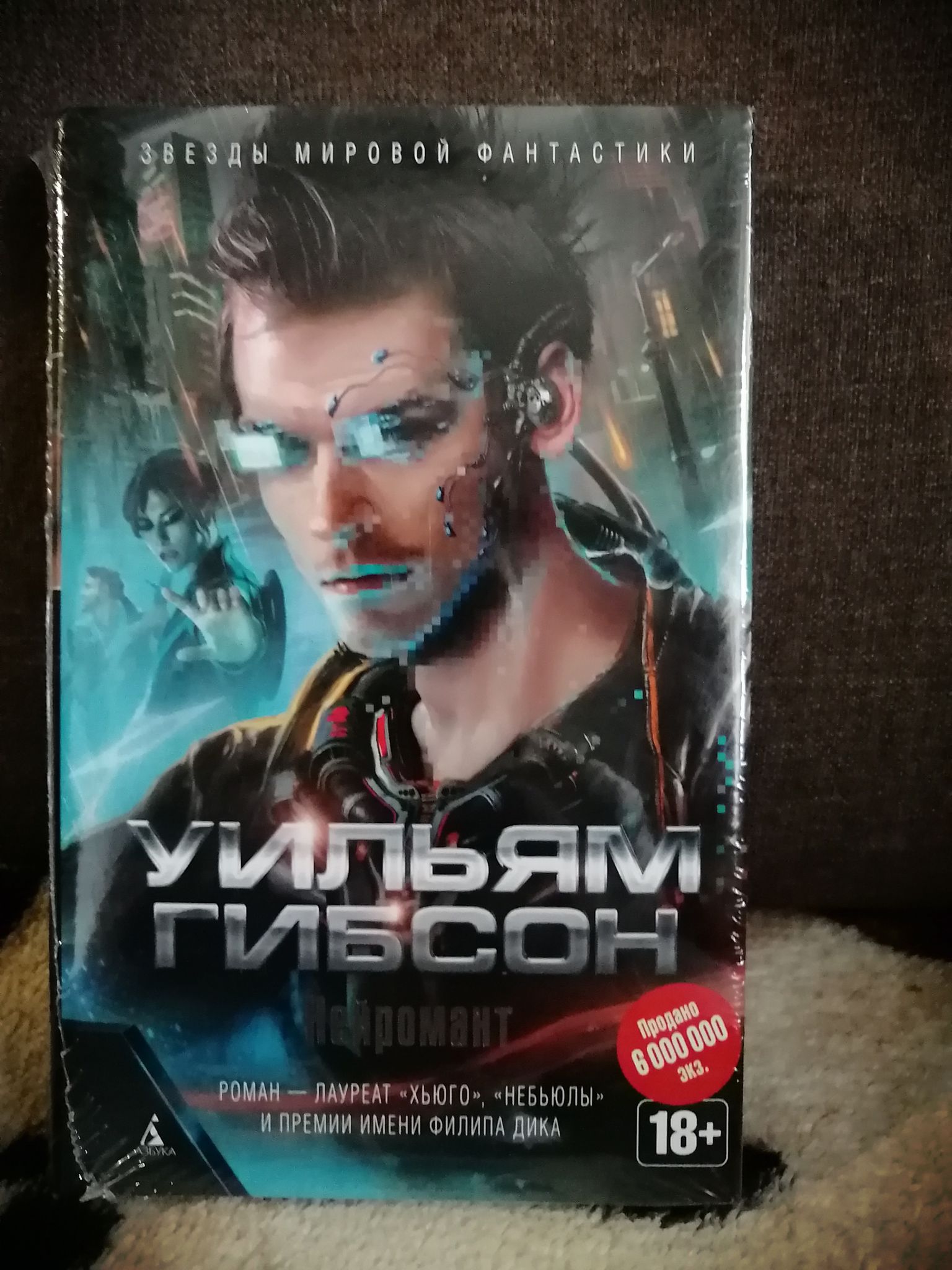 Gurps cyberpunk уильям гибсон книга фото 70