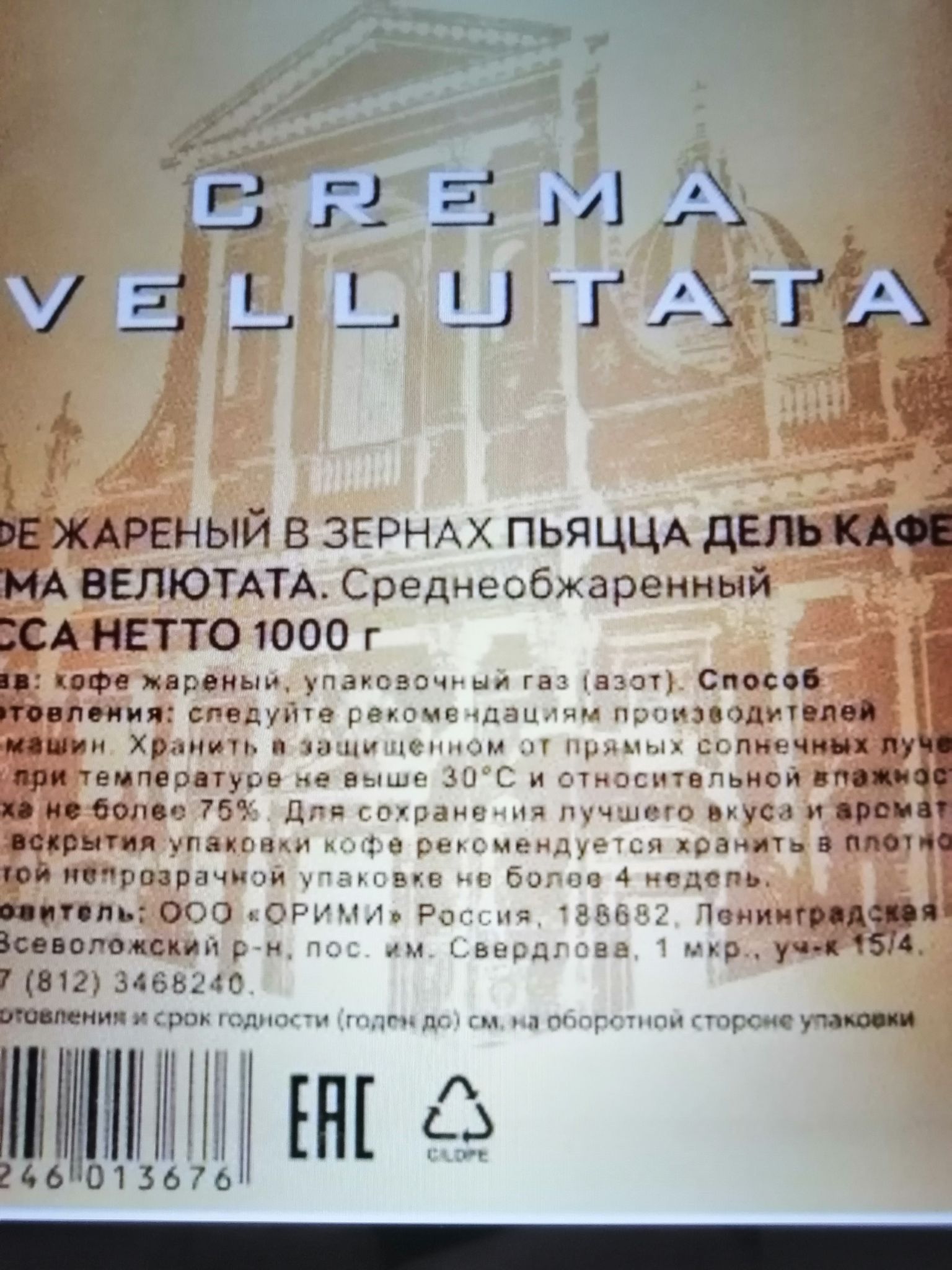 Кофе в зернах Piazza Del Caffe Crema Vellutata, 1 кг, промышленная ...
