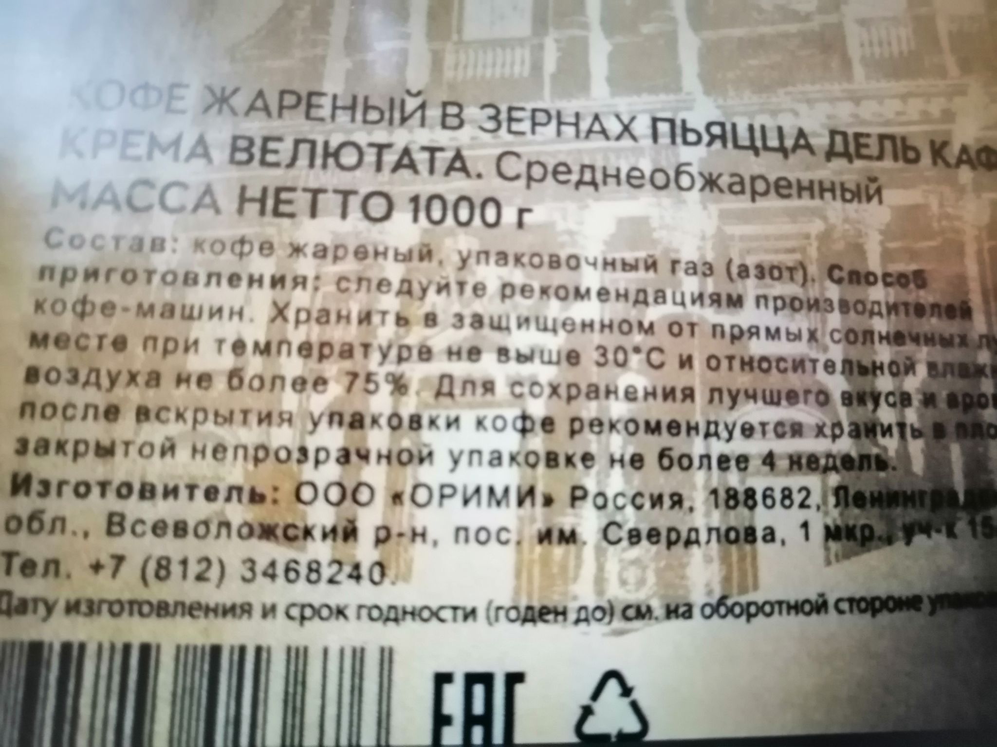 Кофе в зернах Piazza Del Caffe Crema Vellutata, 1 кг, промышленная ...
