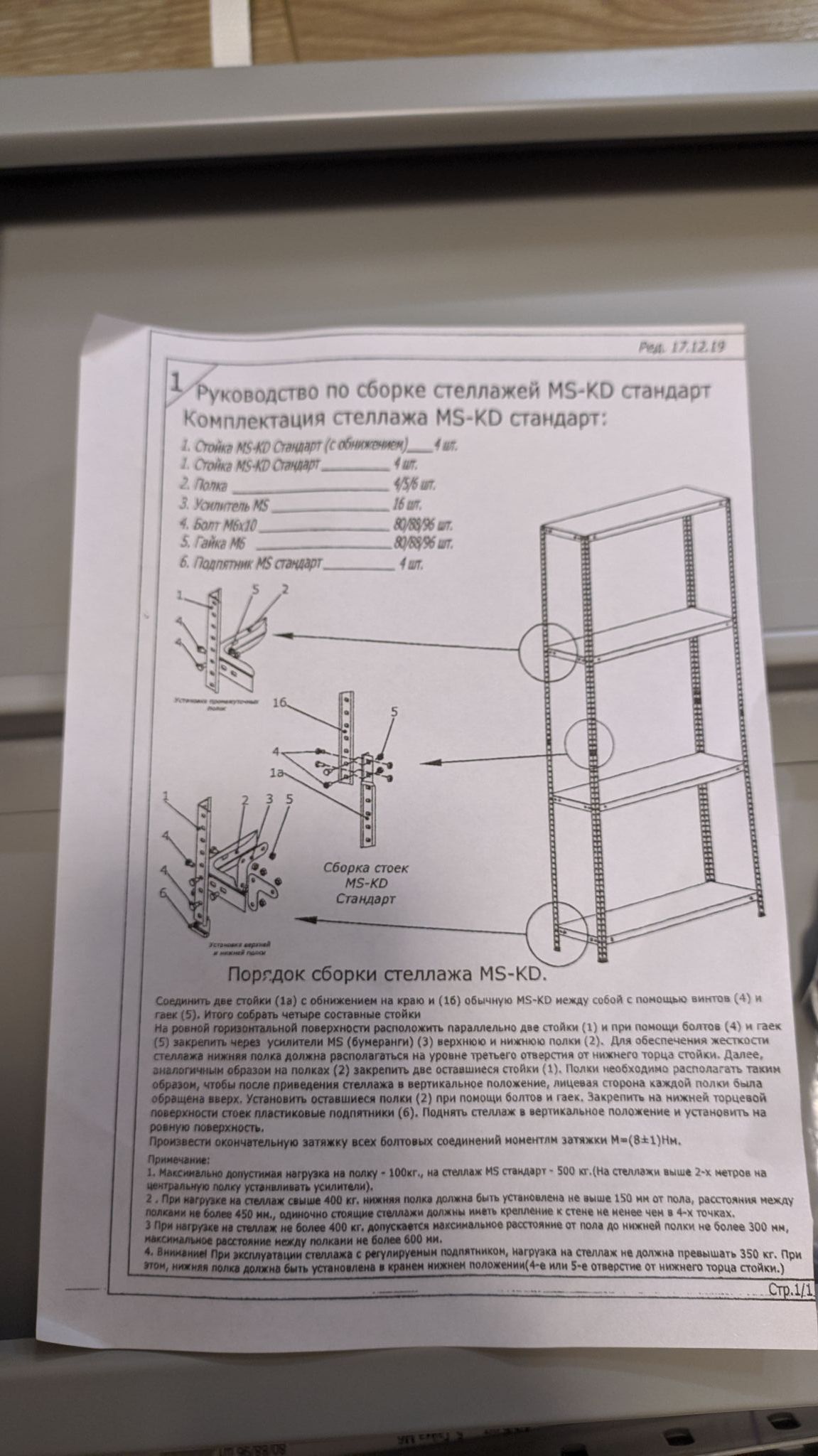 Стеллаж ms standart 185kd 70x30 4