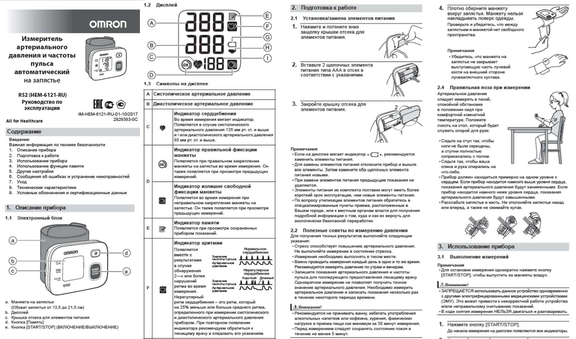 Инструкция к тонометру Omron M3 Expert - Medtechpro.ru