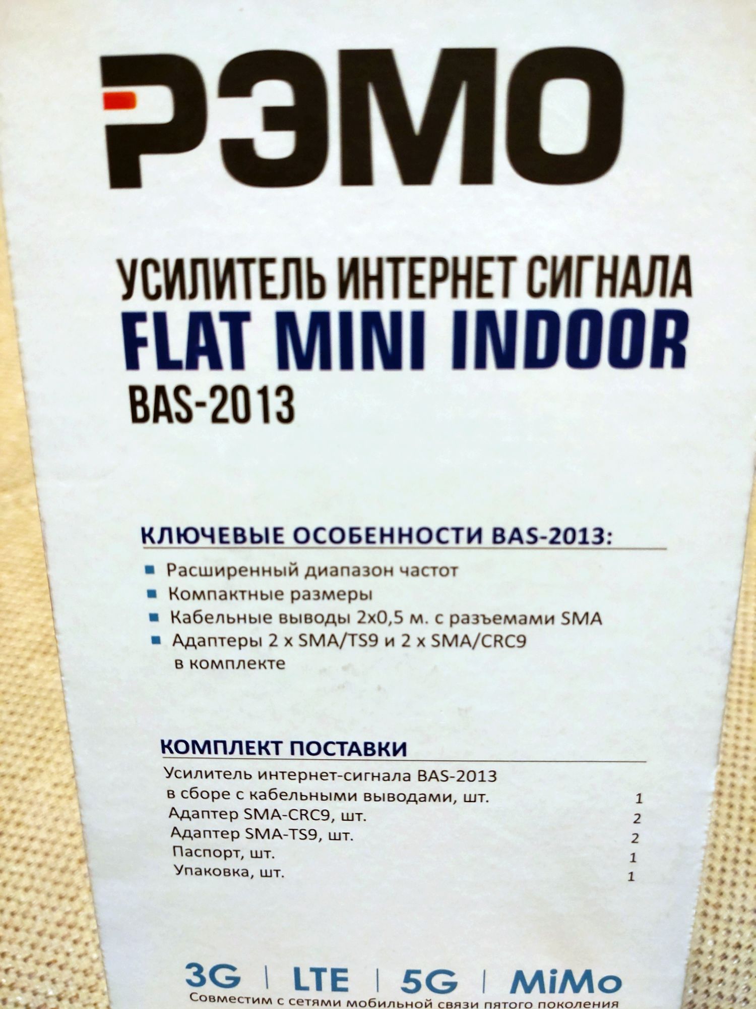 Рэмо bas mimo. РЭМО bas-2013 mimo Indoor. Bas-2003 LTE mimo Indoor ts9. РЭМО bas-2013 mimo Indoor внутри. Отзыв усилитель интернета РЭМО bas 2307.