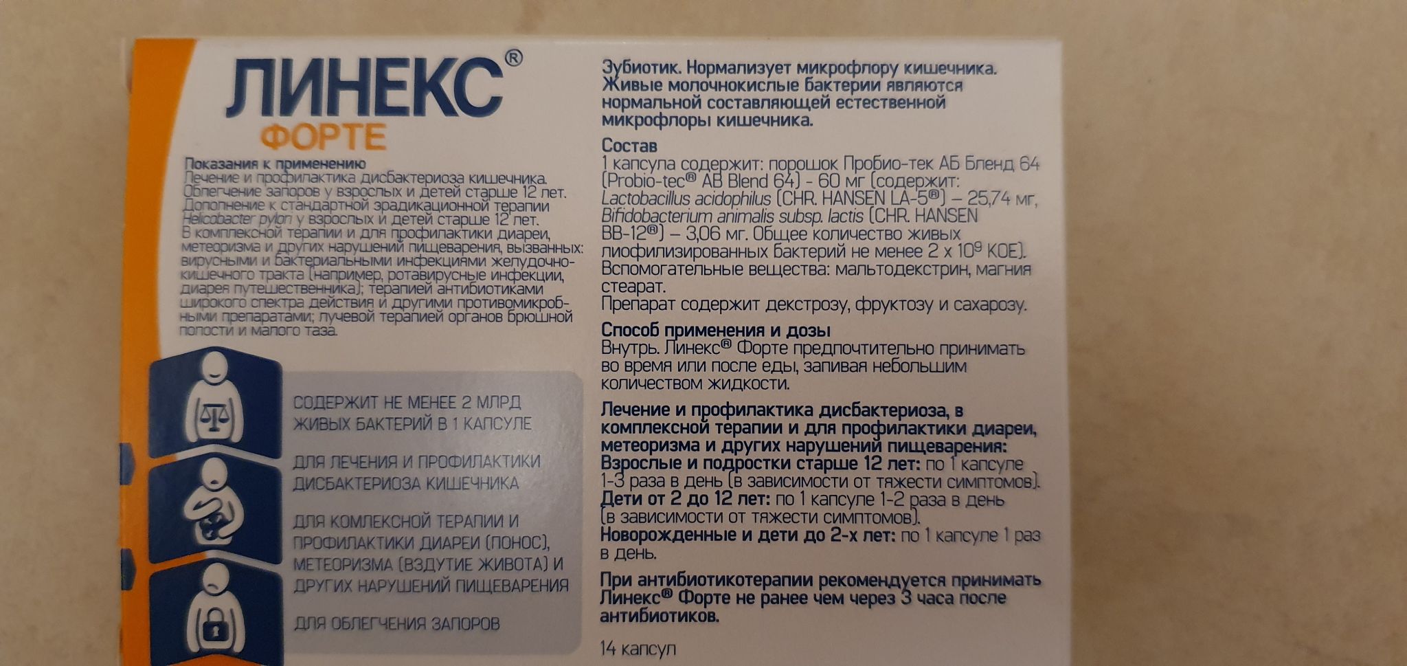 Лекарственное средство Линекс форте SANDOZ капс. №14 3838957068050 — купить  по низкой цене в интернет-магазине ОНЛАЙН ТРЕЙД.РУ