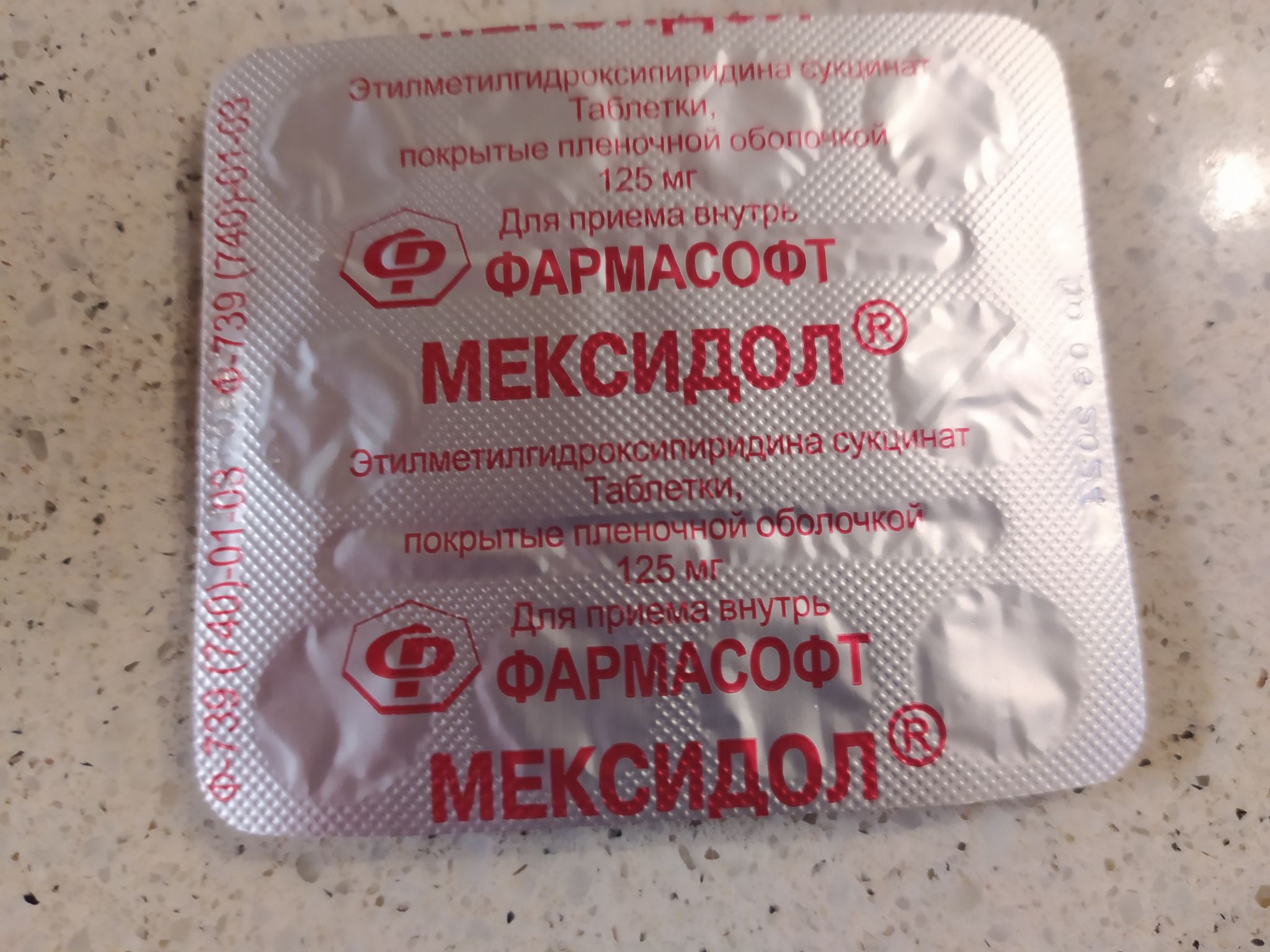 Мексидол таблетки 125 как принимать. Мексидол 125 мг таблетки. Мексидол таблетки 125 50шт. Мексидол (таб.п.п/о 125мг n50 Вн ) Фармасофт НПК/ЗИО здоровье-Россия.