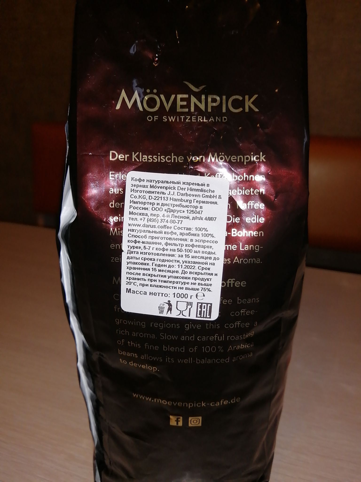 Кофе в зернах Movenpick Der Himmlische 1 кг 4006581205007 — купить по ...