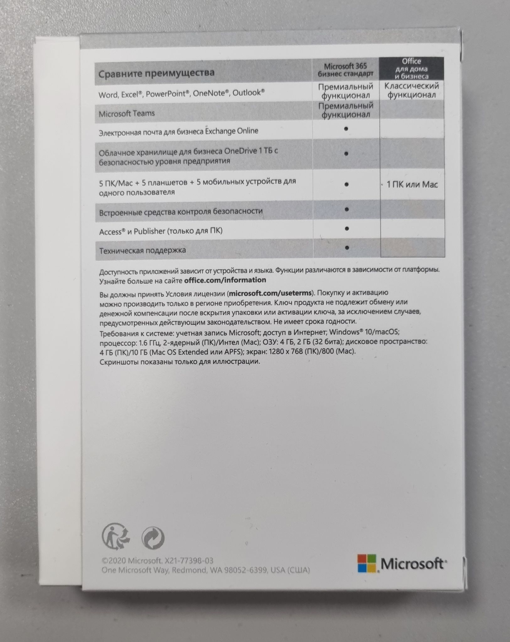 Программное обеспечение Microsoft Office Home and Business 2019 Russian  Russia Only Medialess P6 (замена T5D-03242) T5D-03361 — купить по низкой  цене в интернет-магазине ОНЛАЙН ТРЕЙД.РУ