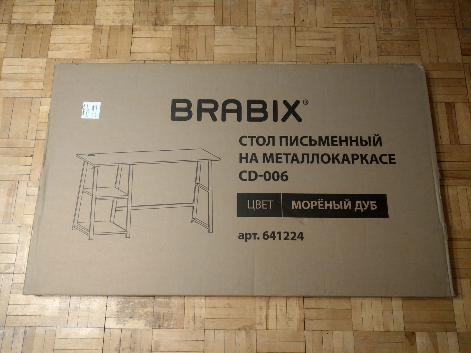 Стол на металлокаркасе Brabix Loft CD-006 (1200х500х730мм), 2 полки, цвет морёный дуб