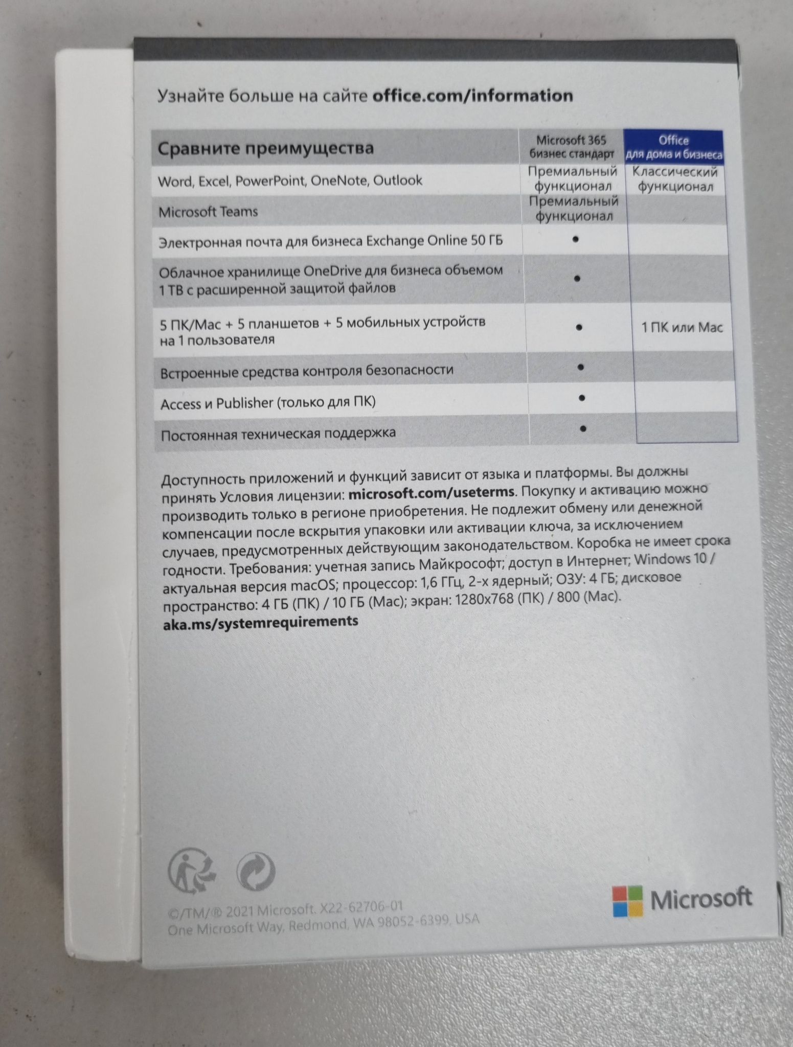 Программное обеспечение Microsoft Office Home and Business 2021 Russian  Russia Only Medialess P8 T5D-03546 — купить в интернет-магазине ОНЛАЙН  ТРЕЙД.РУ