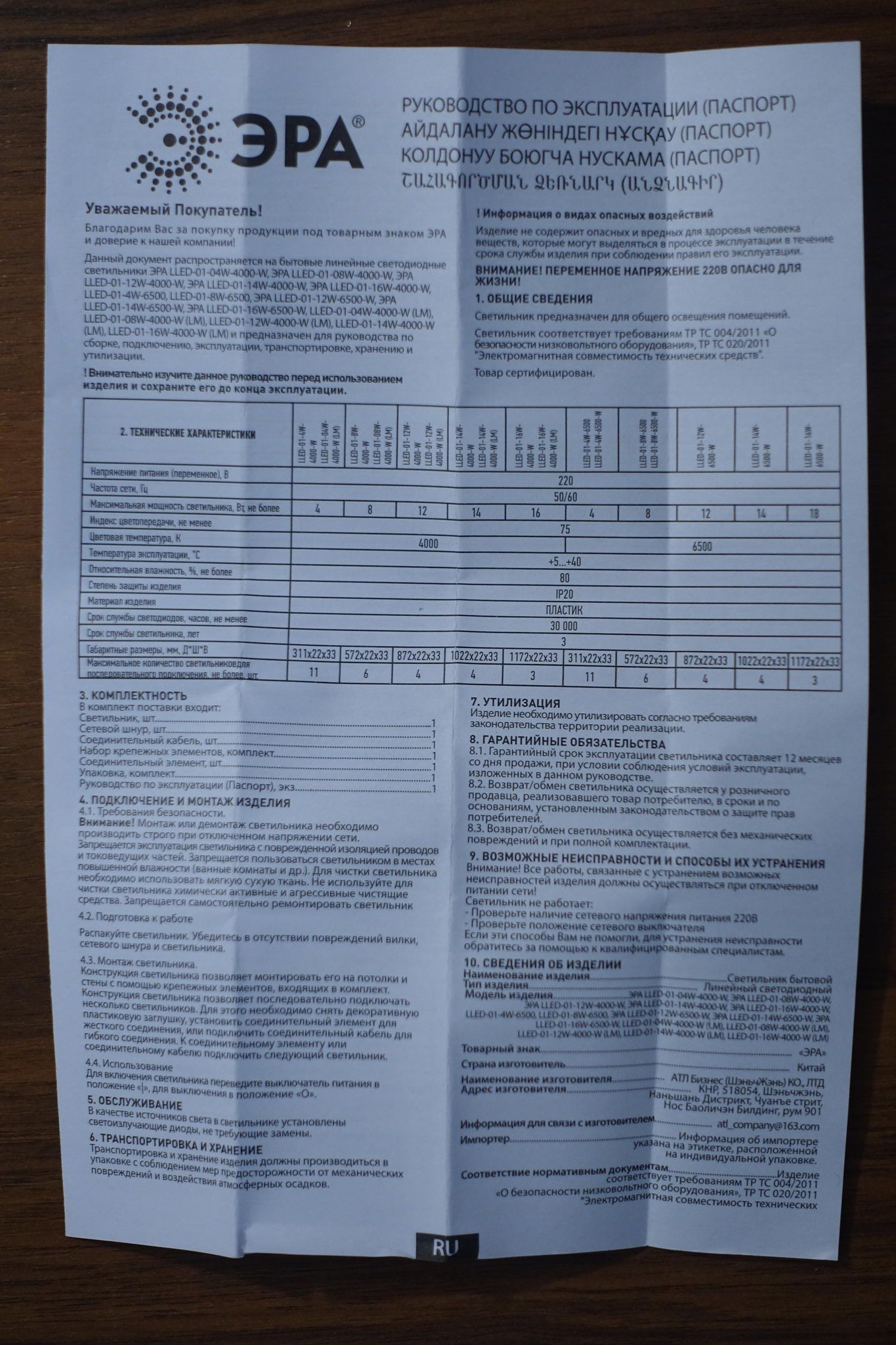 Линейный светильник ЭРА LLED-01-14W-4000-W Б0017427 — купить по низкой ...