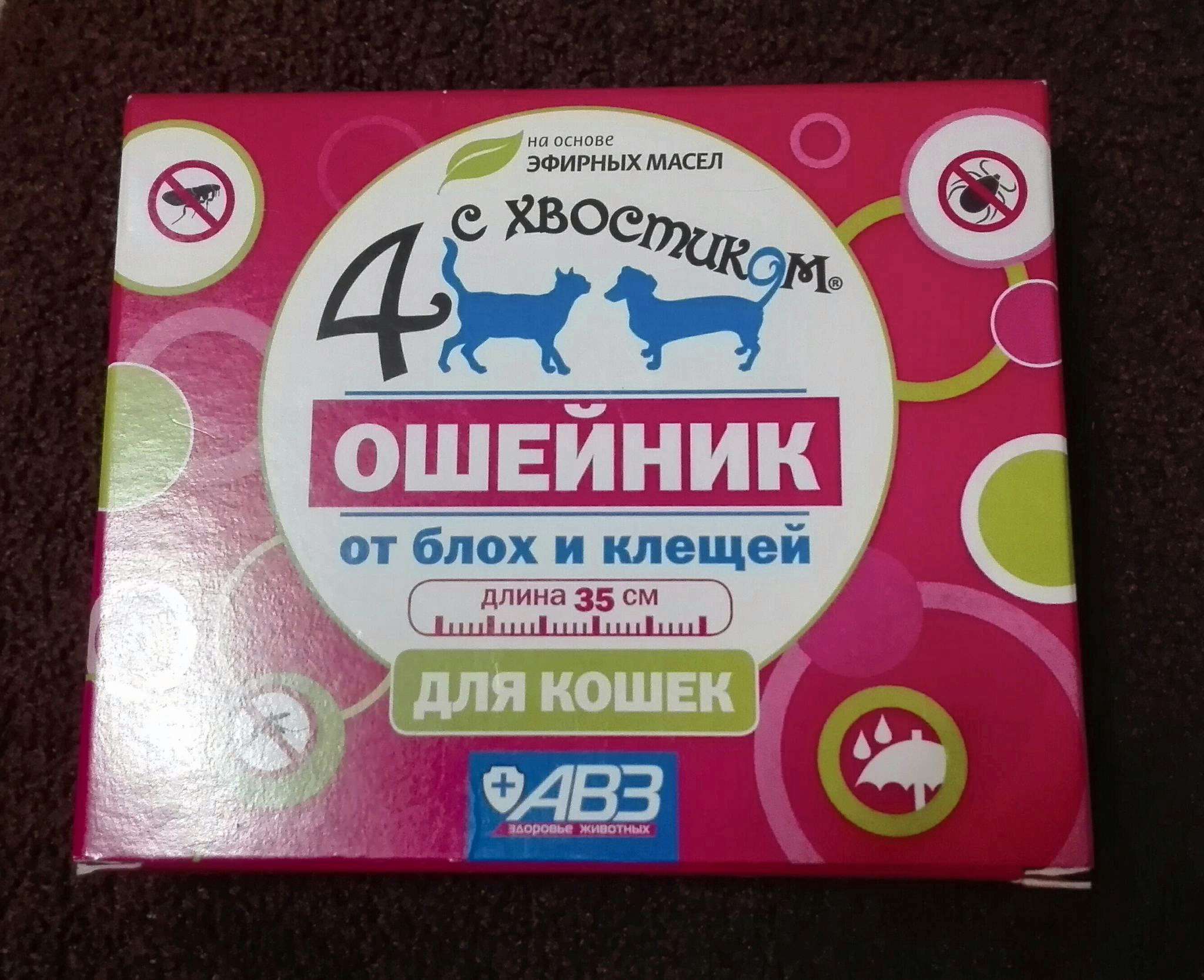 Ошейник АВЗ 4 С ХВОСТИКОМ репеллентный, защита от блох до 3 мес. и клещей  до 4 недель для кошек, 35 см 54292 — купить по низкой цене в  интернет-магазине ОНЛАЙН ТРЕЙД.РУ