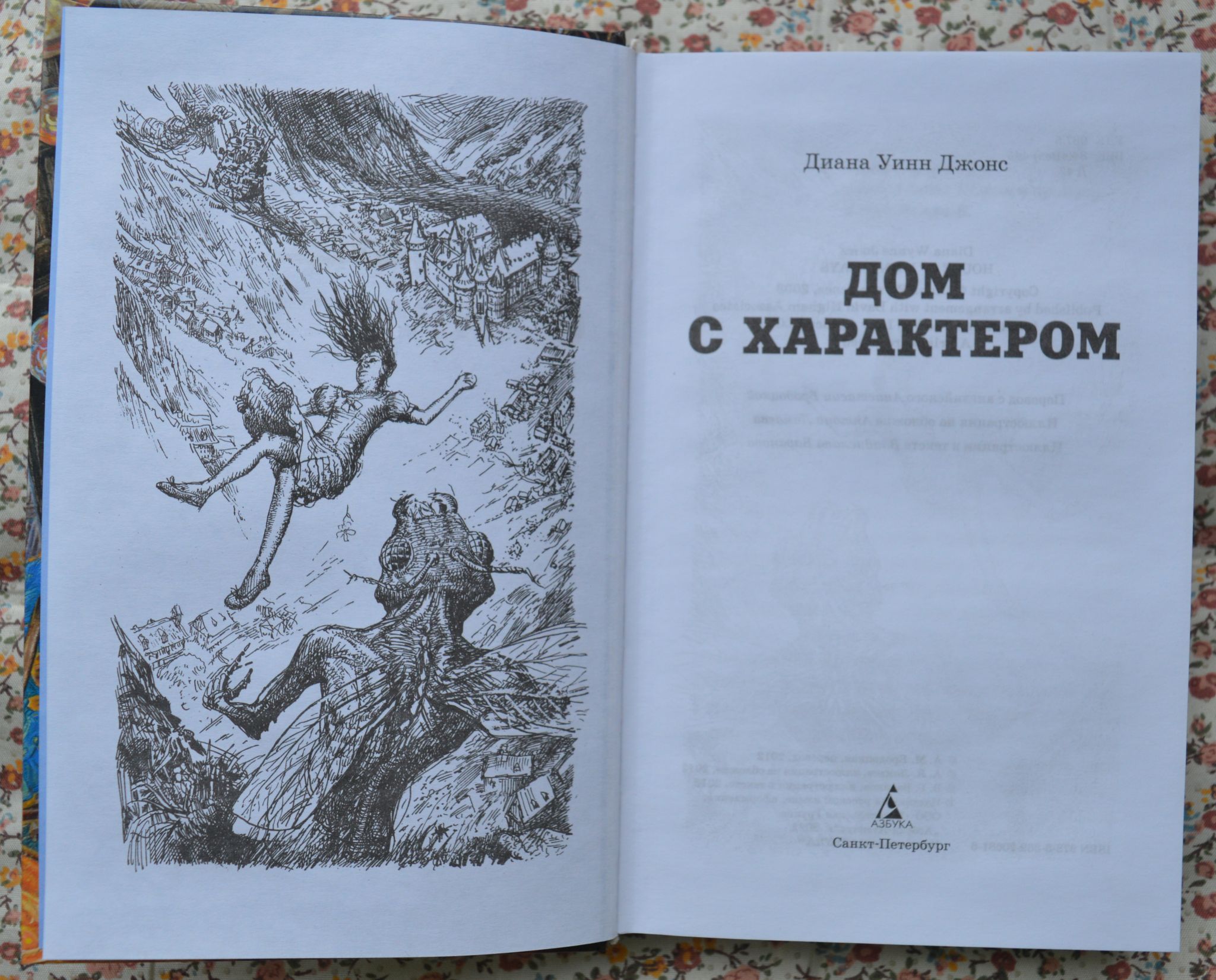 Читать дом с характером полностью. Джонс д. у. "дом с характером". Джонс дом с характером книга.