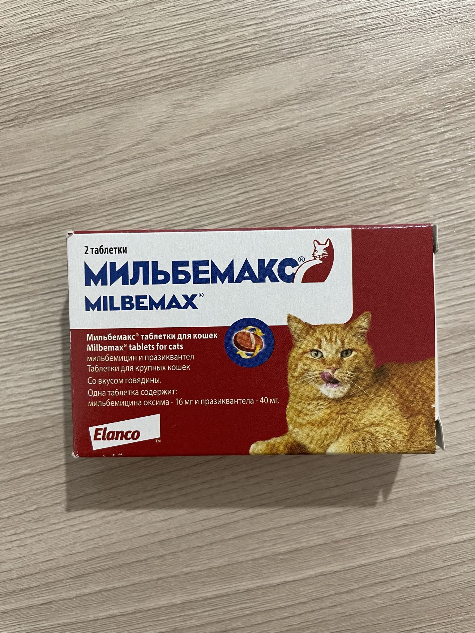 Мильбемакс Для Кошек Купить В Перми