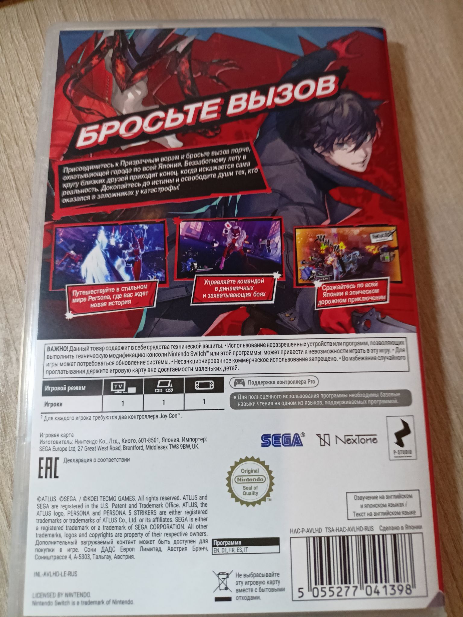 Persona switch rus