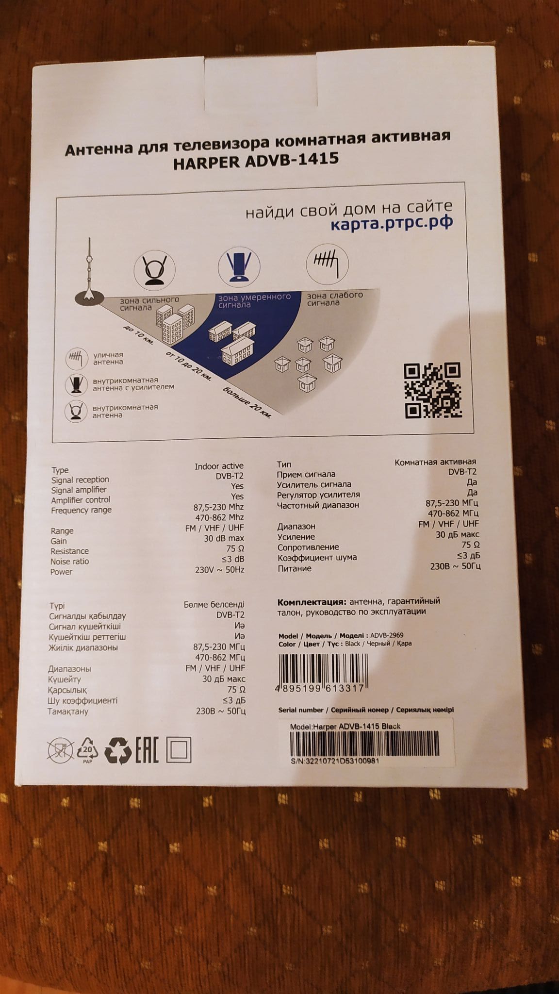 Антенна HARPER ADVB-1415 — купить в интернет-магазине ОНЛАЙН ТРЕЙД.РУ