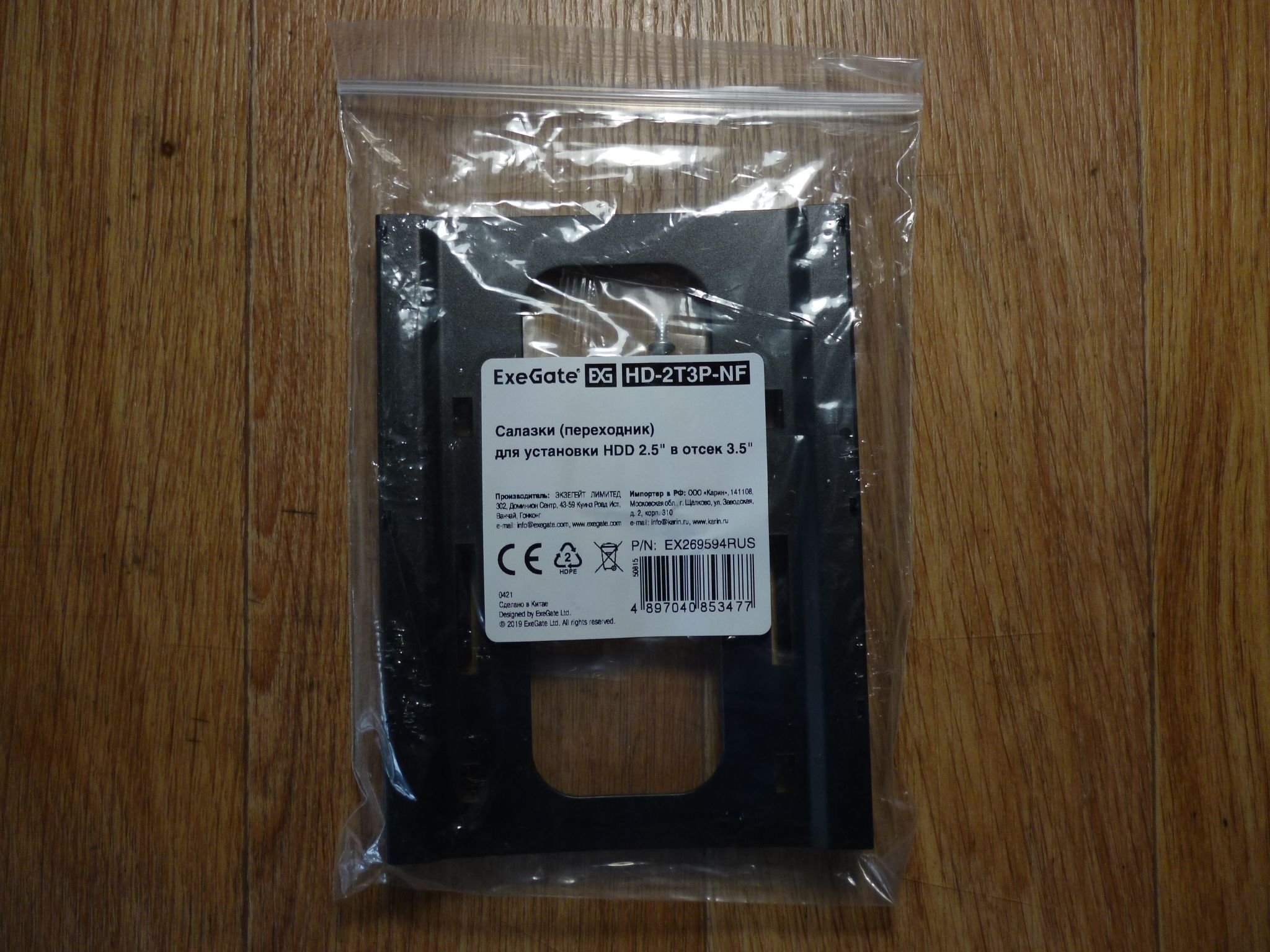 Салазки (переходник) для установки HDD 2.5 в отсек 3.5 EXEGATE HD-2T3P ...