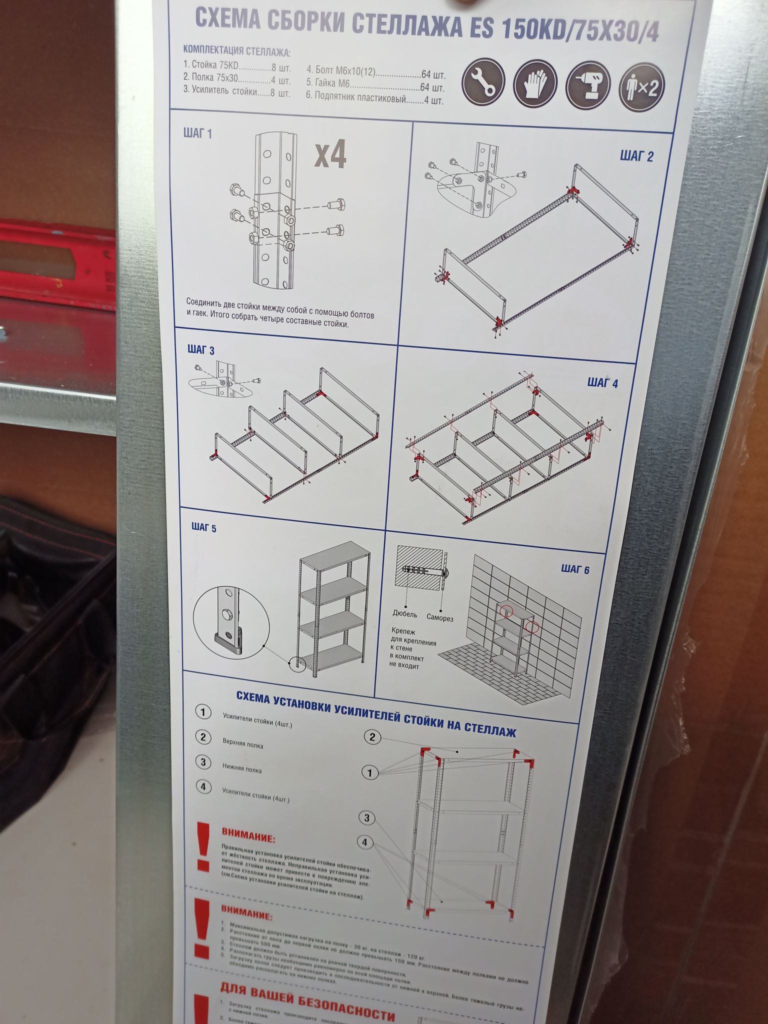 Стеллаж es 150kd 75х30 4