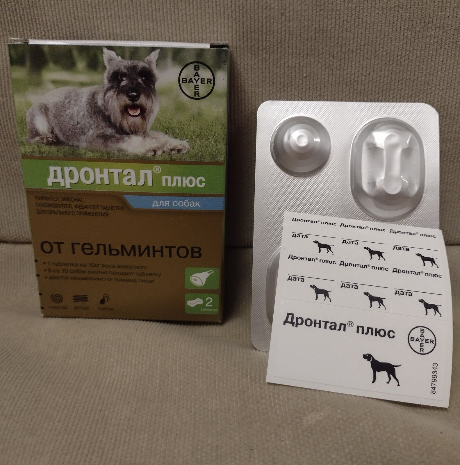 Дронтал Для Кошек Купить В Новосибирске