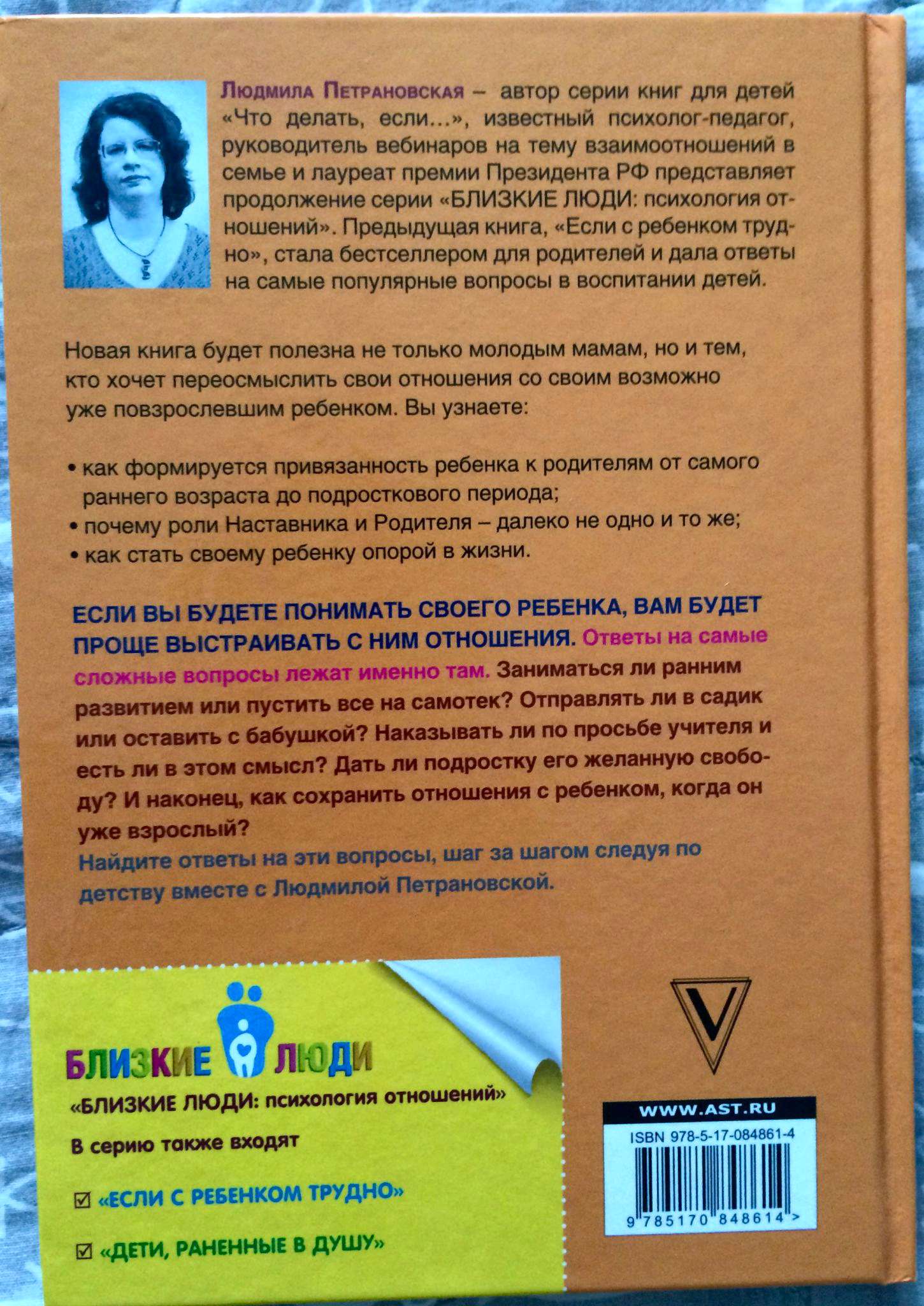 Петрановская Привязанность В Жизни Ребенка Купить