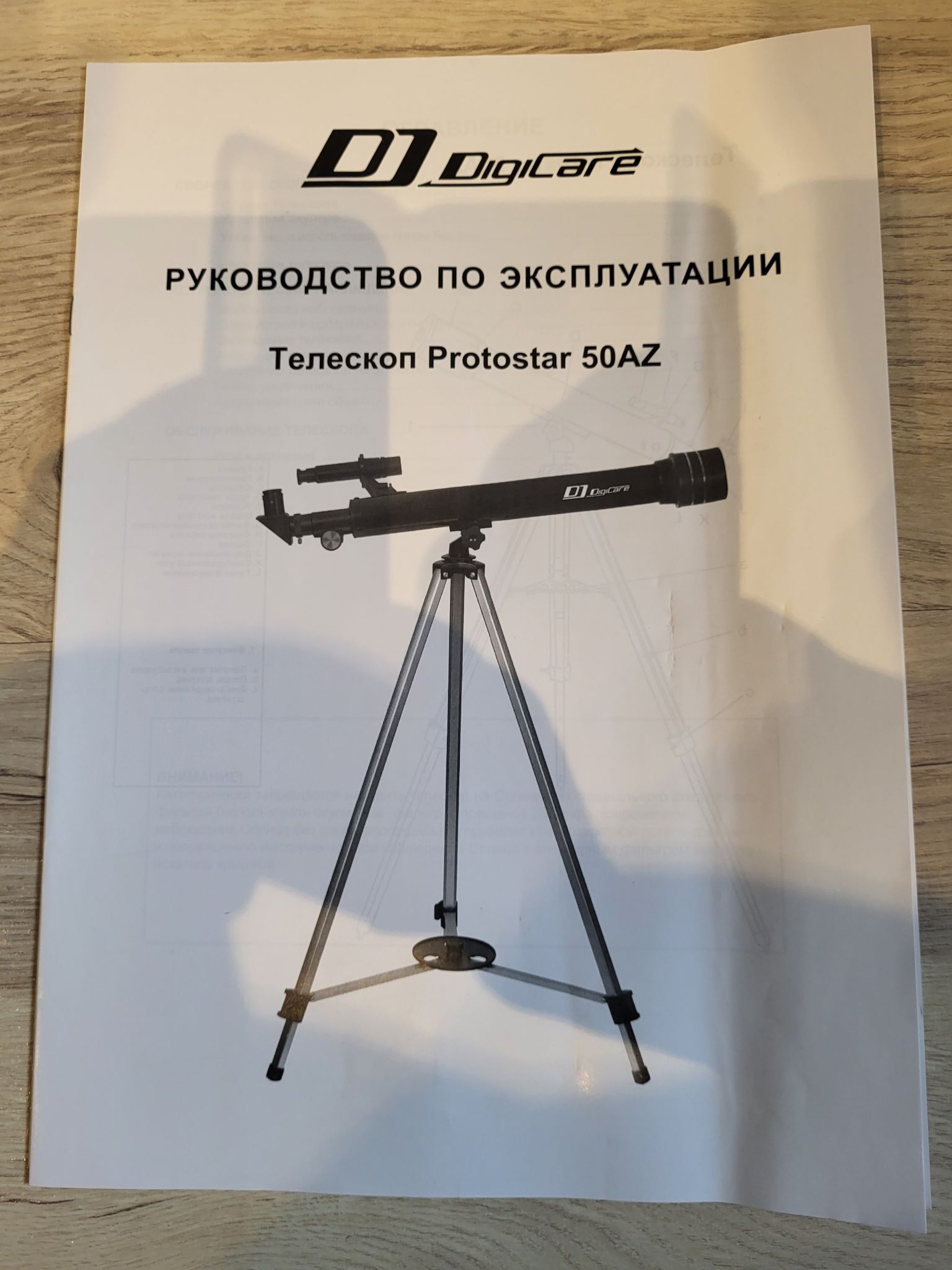 Телескоп digicare protostar. Телескоп Digicare Protostar 50 az.