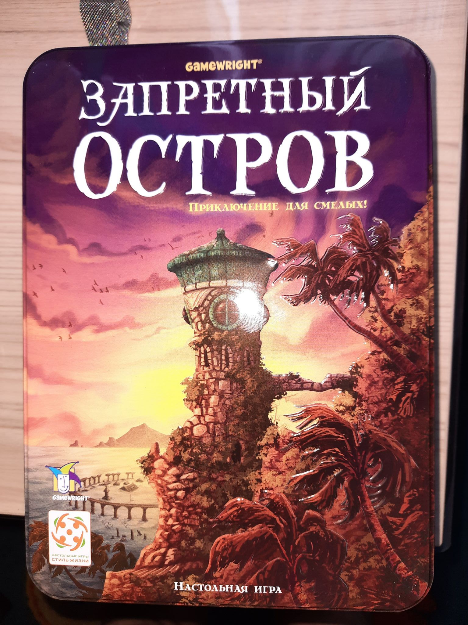 Стиль жизни Запретный остров. Настольная игра стиль жизни Запретный остров. Игра Запретный остров. Самый Запретный остров в мире.