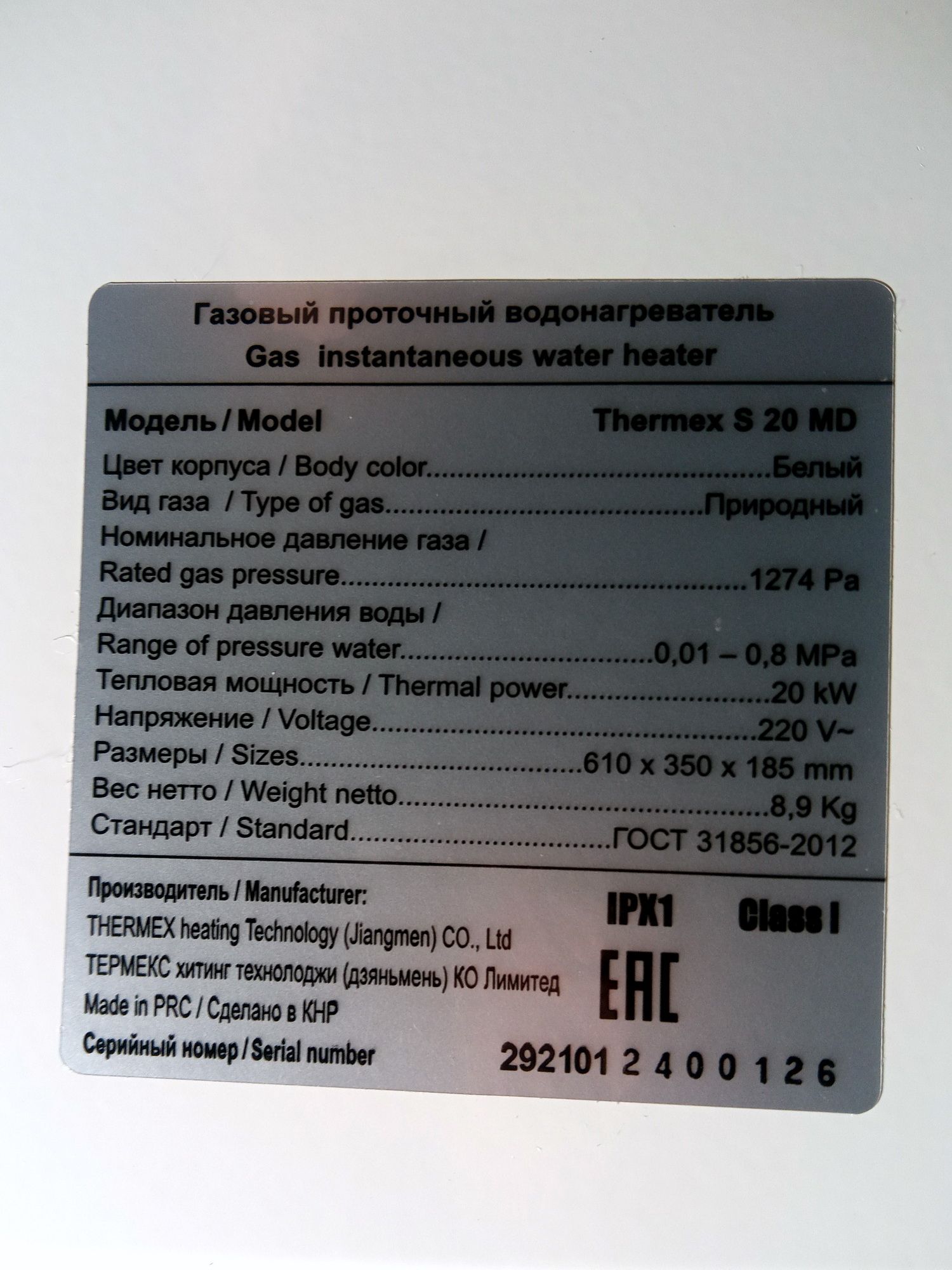 Газовая колонка Thermex S 20 MD — купить в интернет-магазине ОНЛАЙН ...