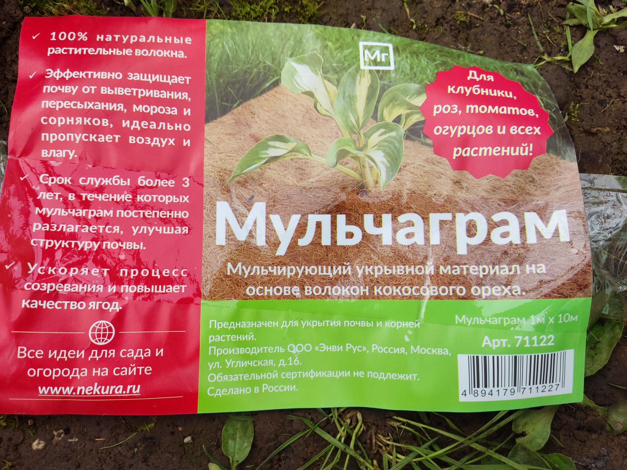 Купить укрывной мульчирующий материал NEKURA Мульчаграм 100х1000 71122 ...