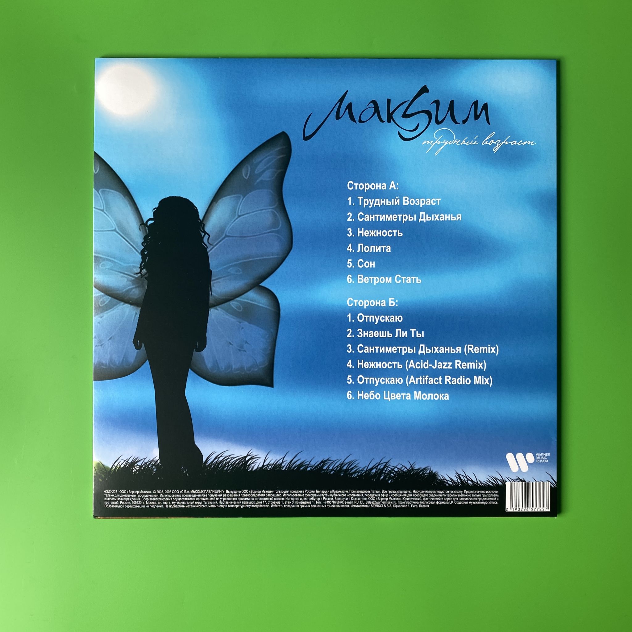 МакSим - Трудный Возраст (Зеленый)(LP)
