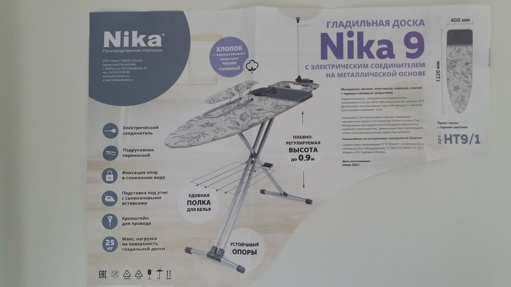 Ника Спорт Гладильная Доска Купить