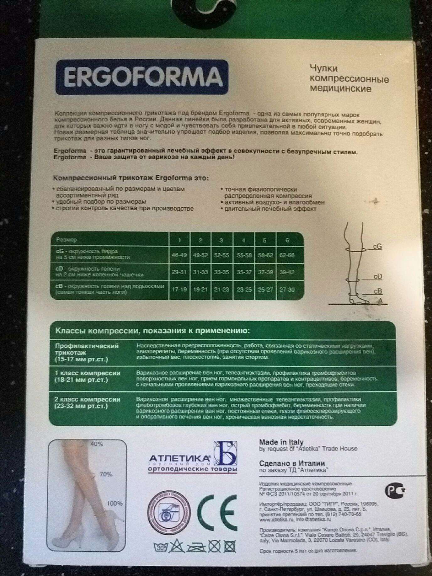 Компрессионные Чулки Купить В Екатеринбурге Ergoforma