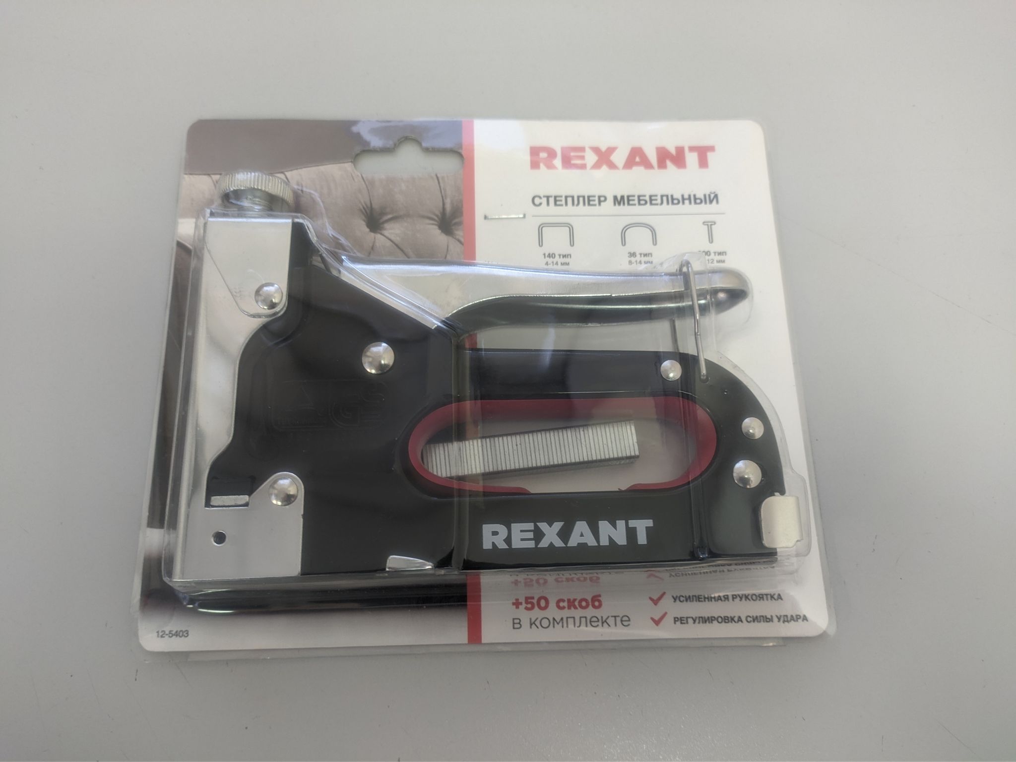 Степлер мебельный rexant 3 в 1