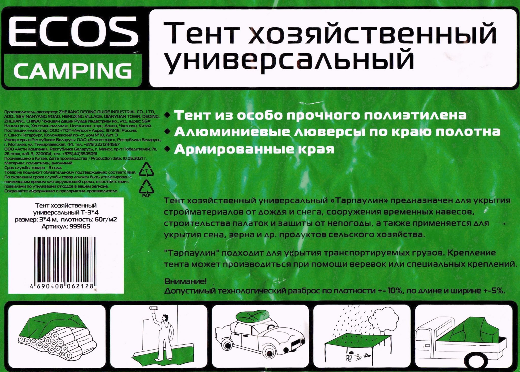 Тент универсальный с люверсами Ecos T-3х4, размер 3х4м, плотность 60г/м2  999165 — купить в интернет-магазине ОНЛАЙН ТРЕЙД.РУ