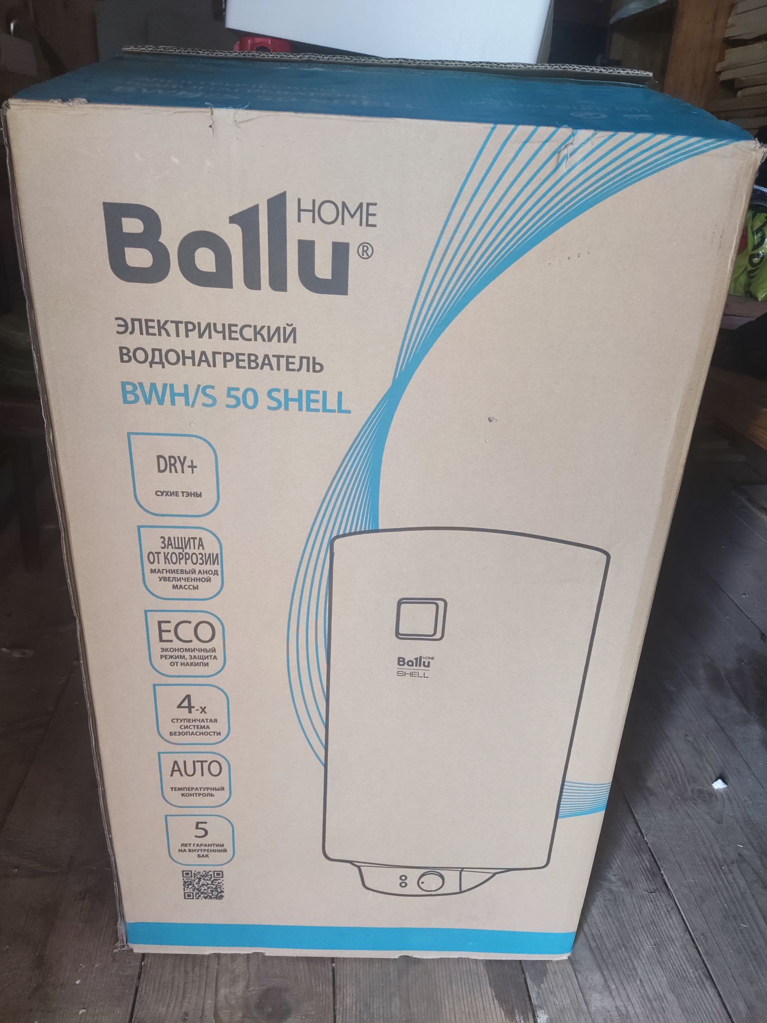 Ballu bwh s 50 shell