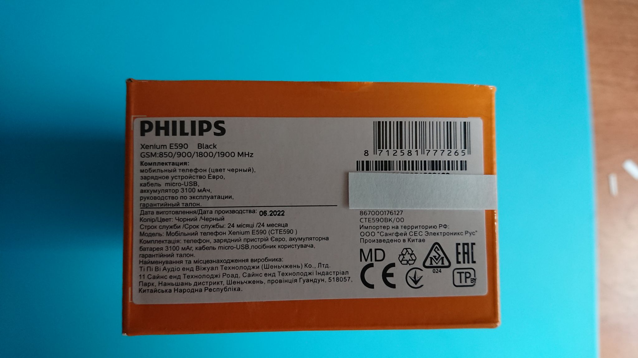 Мобильный телефон Philips Xenium E590 Черный 8712581777265 — купить в  интернет-магазине ОНЛАЙН ТРЕЙД.РУ