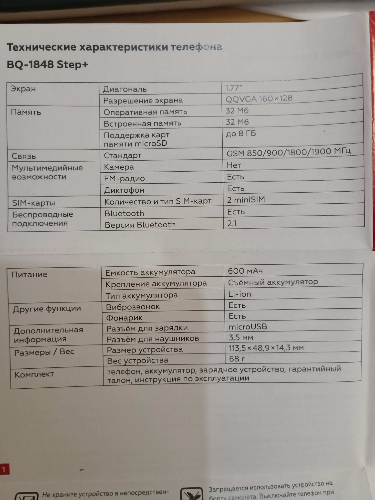 Мобильный телефон BQ 1848 Step+ Бело-красный 4630055241989 — купить по  низкой цене в интернет-магазине ОНЛАЙН ТРЕЙД.РУ