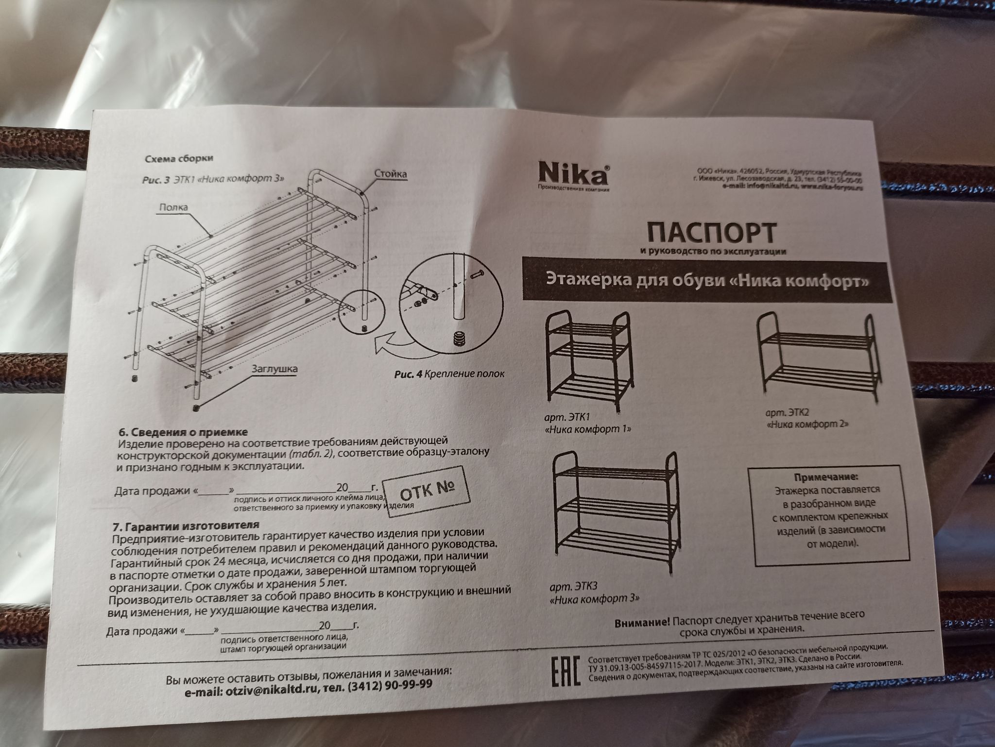 Этажерка для обуви комфорт 3 полки