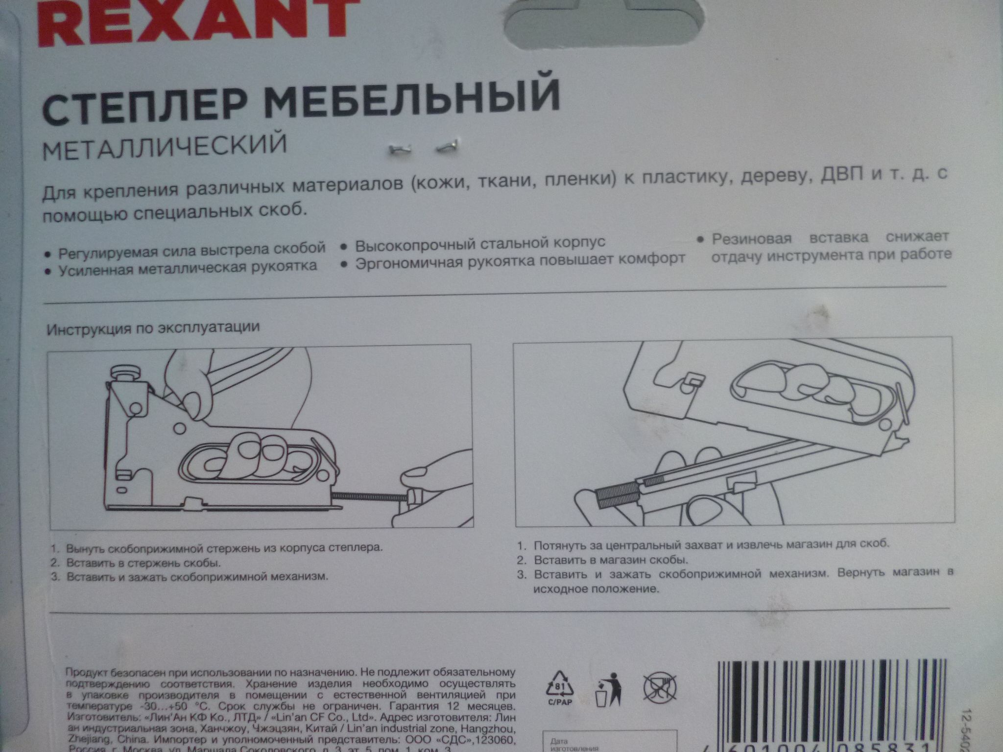 Степлер мебельный металлический rexant 12 5402