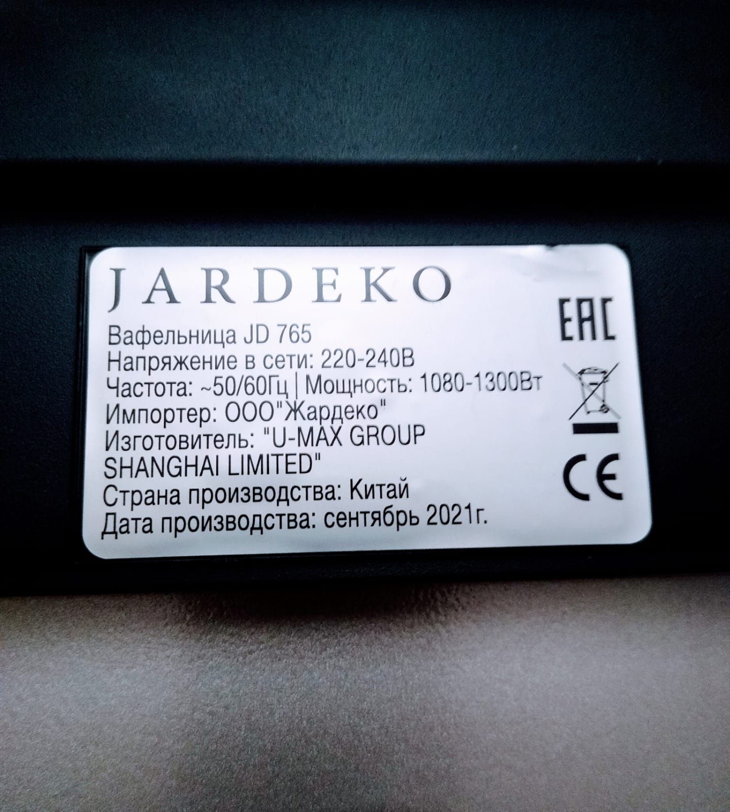 Вафельница электрическая Jardeko — купить в интернет-магазине ОНЛАЙН ...